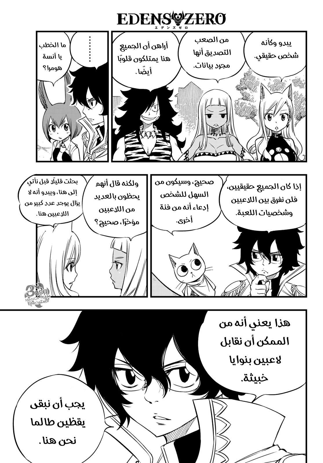 Edens Zero: Chapter 31 - Page 18