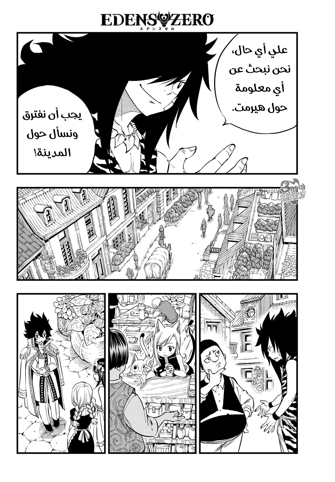 Edens Zero: Chapter 31 - Page 19