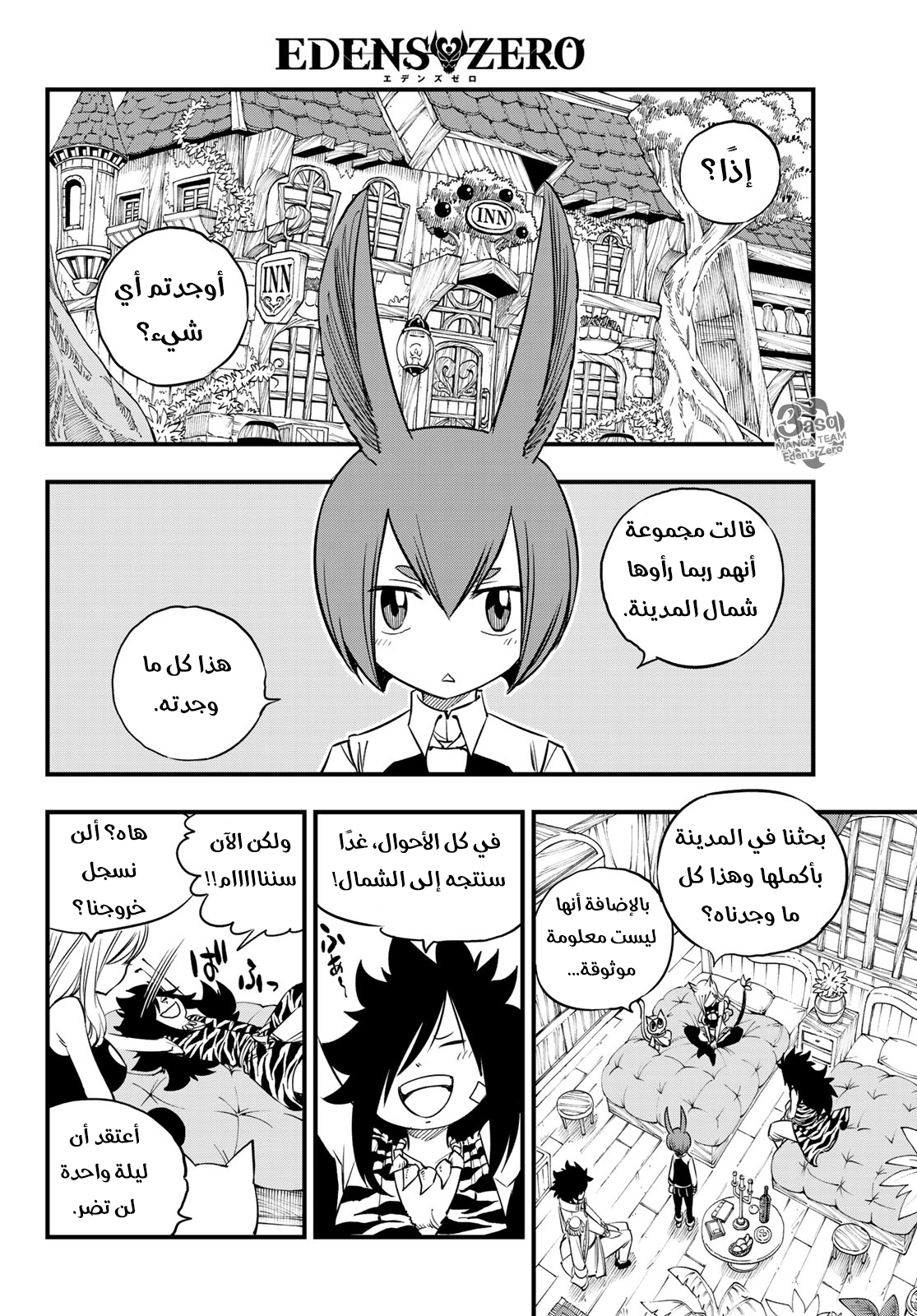 Edens Zero: Chapter 31 - Page 21