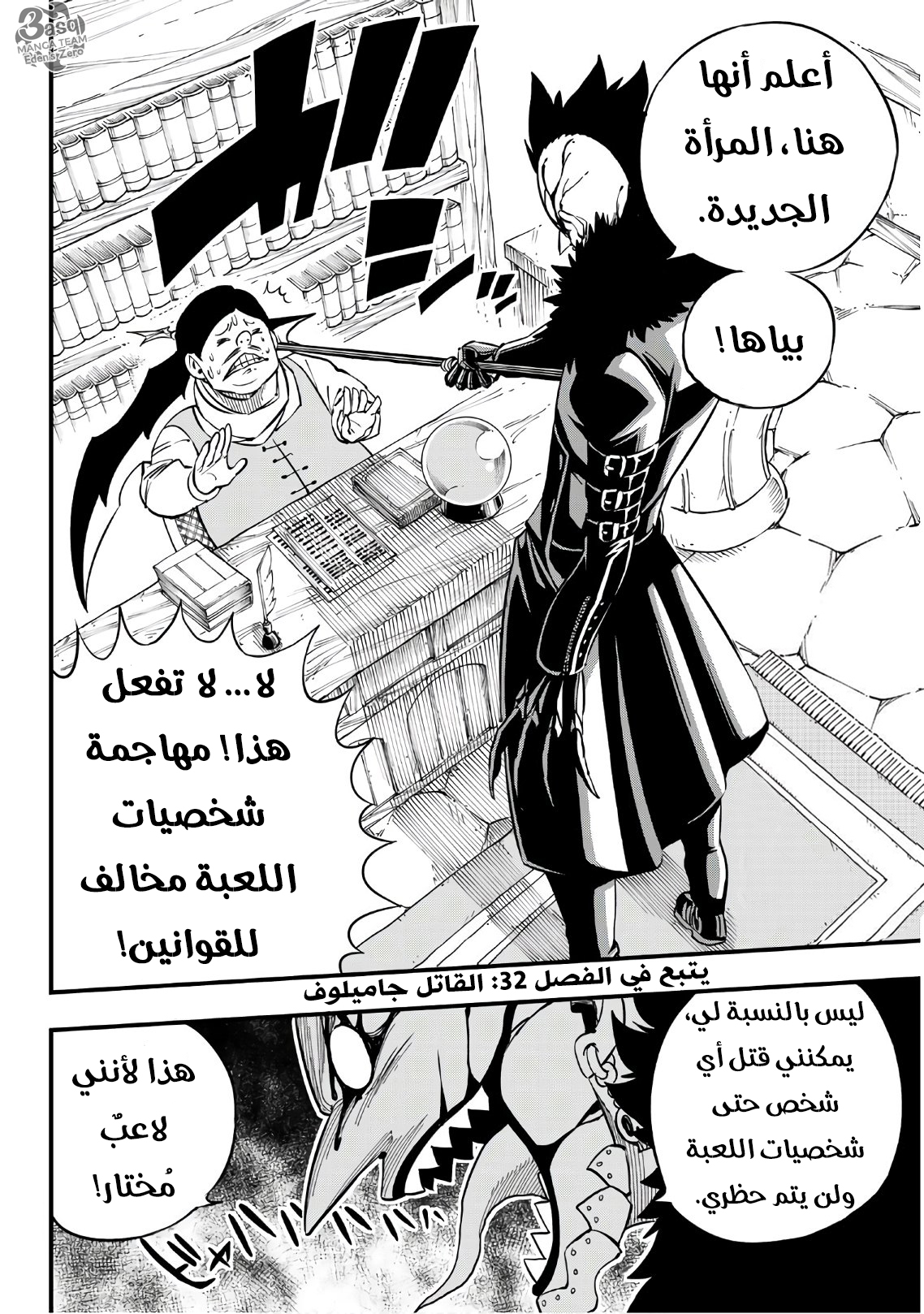 Edens Zero: Chapter 31 - Page 23