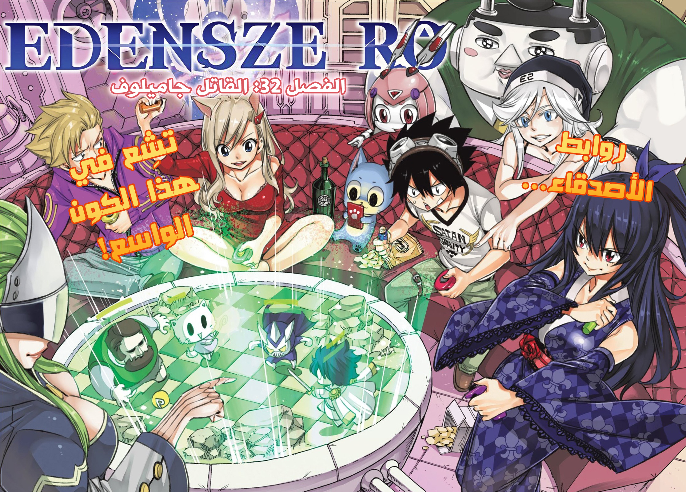 Edens Zero: Chapter 32 - Page 2