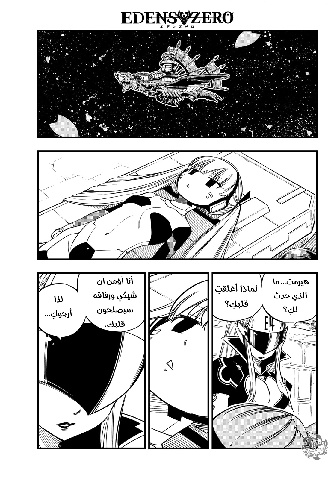 Edens Zero: Chapter 32 - Page 5