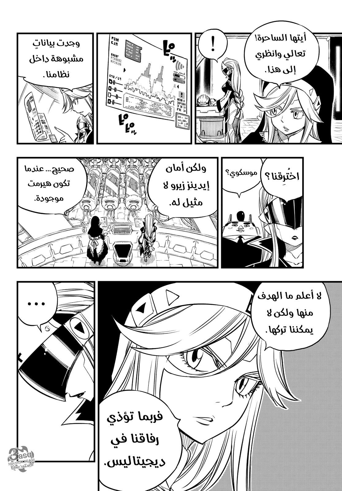 Edens Zero: Chapter 32 - Page 6