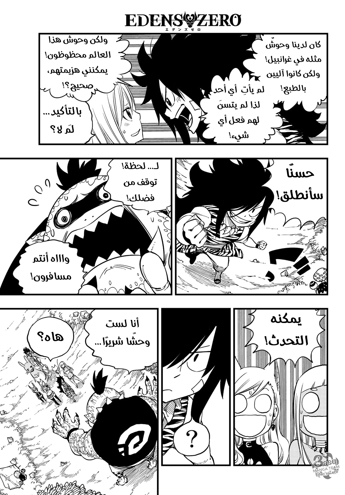 Edens Zero: Chapter 32 - Page 9