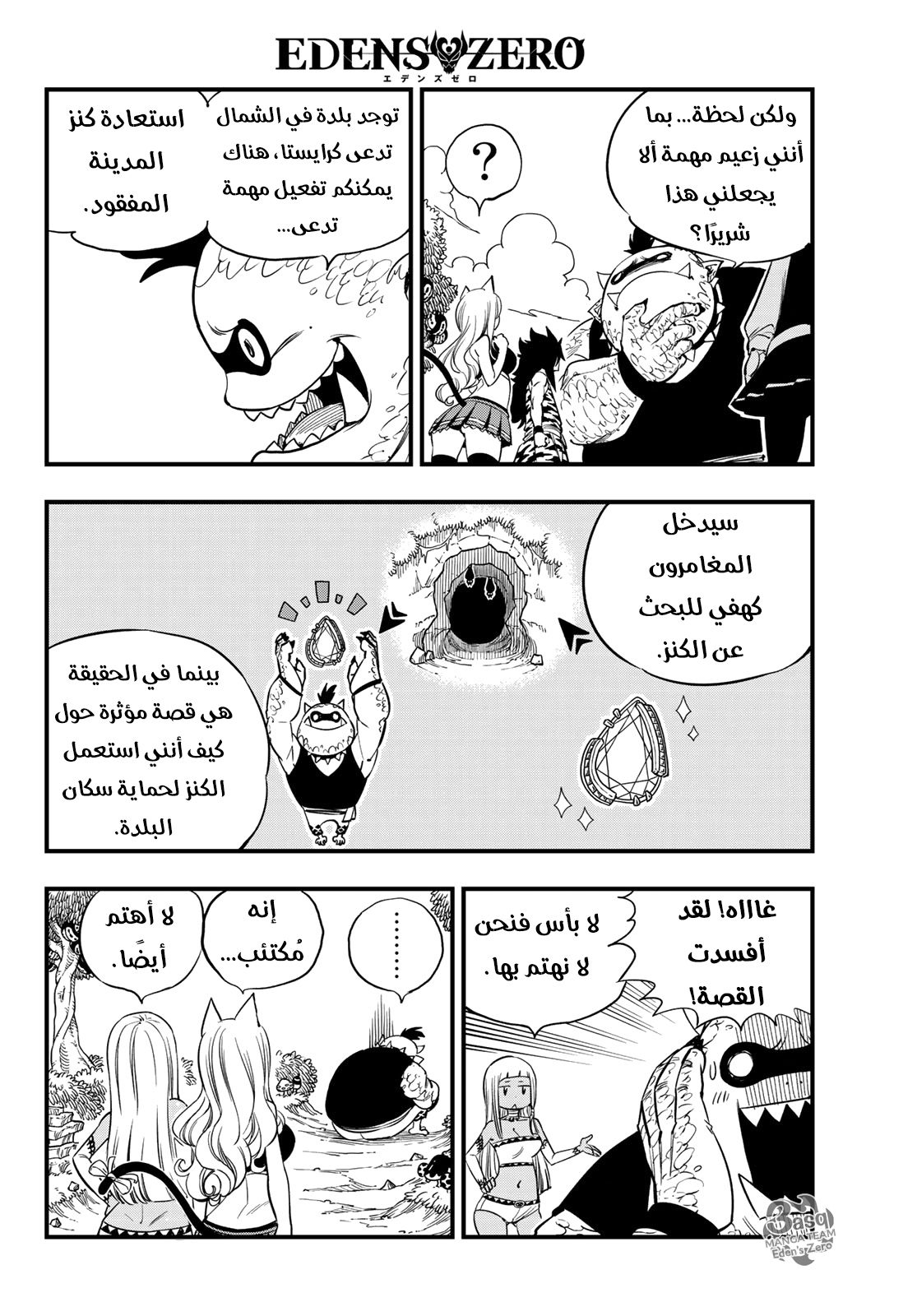 Edens Zero: Chapter 32 - Page 10