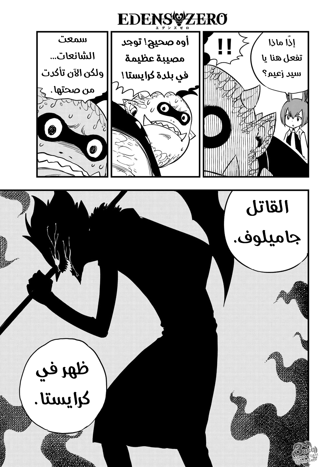 Edens Zero: Chapter 32 - Page 11