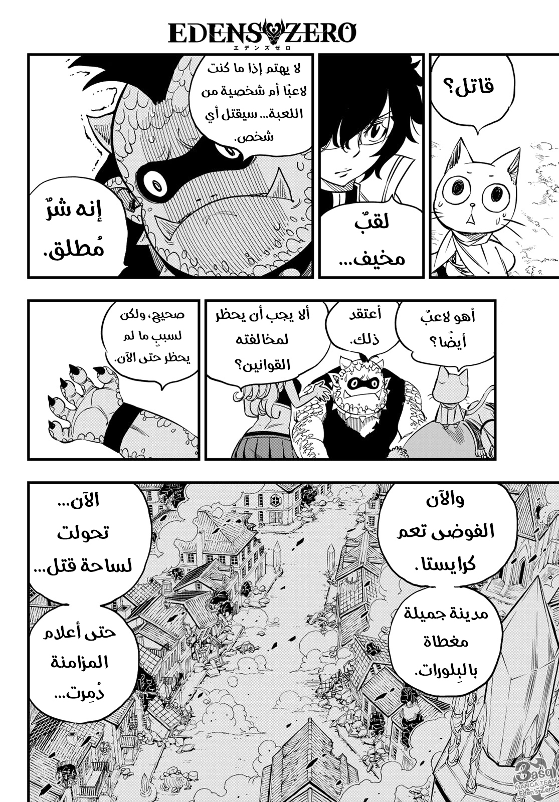 Edens Zero: Chapter 32 - Page 12