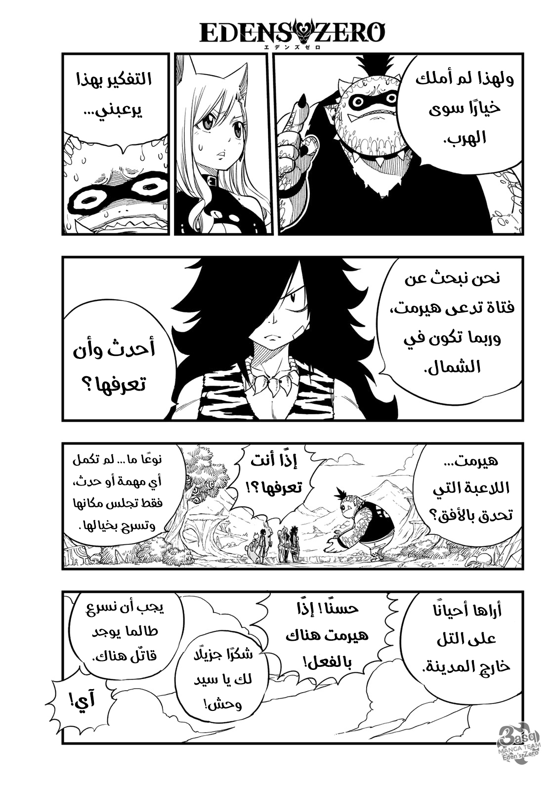 Edens Zero: Chapter 32 - Page 13