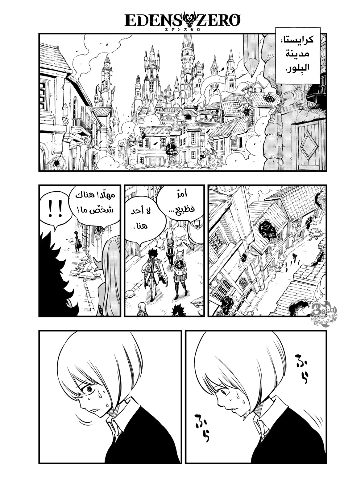 Edens Zero: Chapter 32 - Page 15