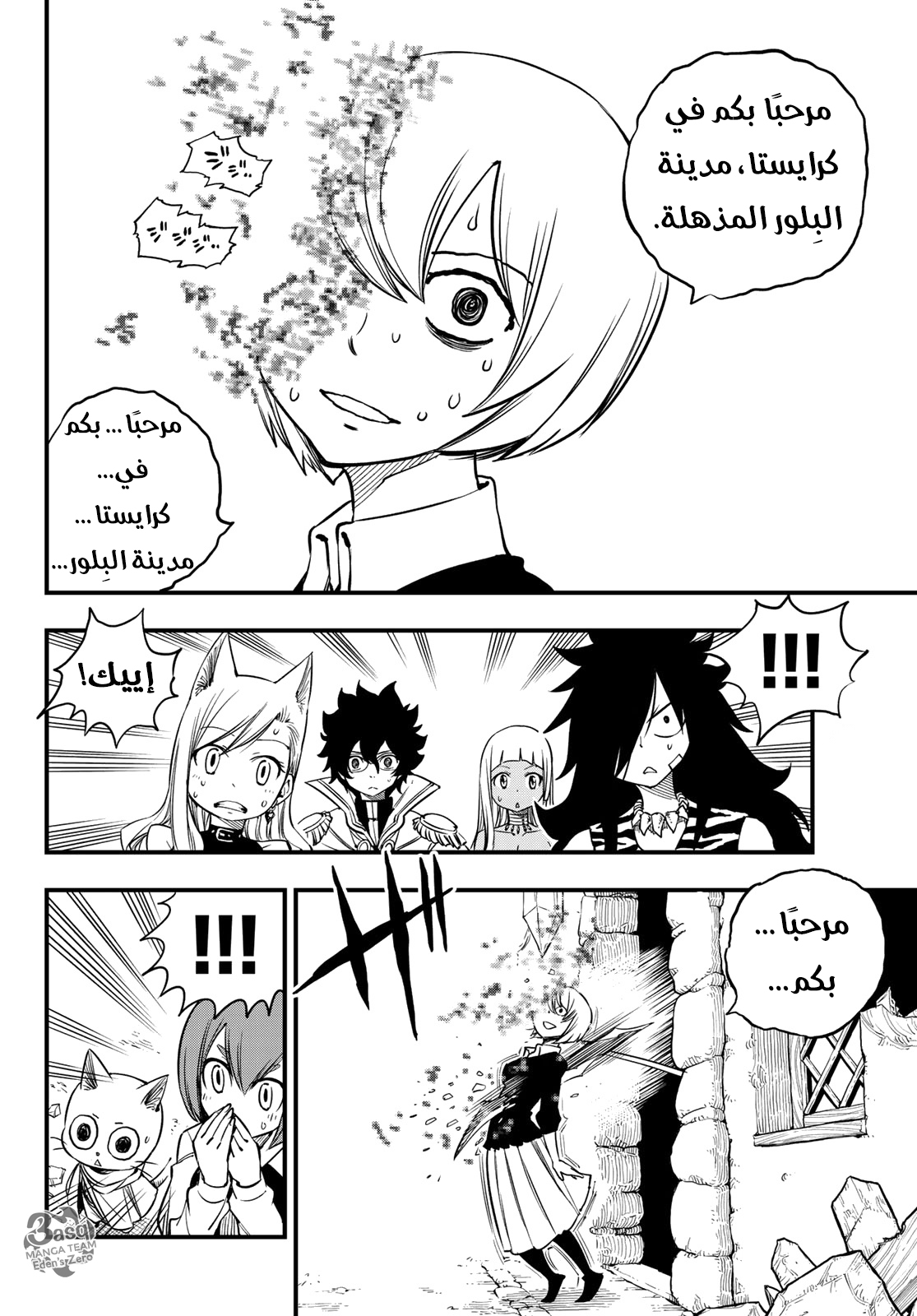 Edens Zero: Chapter 32 - Page 16