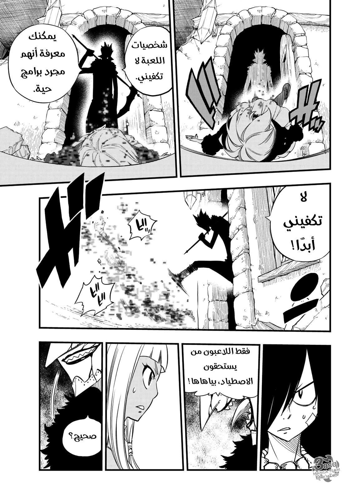 Edens Zero: Chapter 32 - Page 17