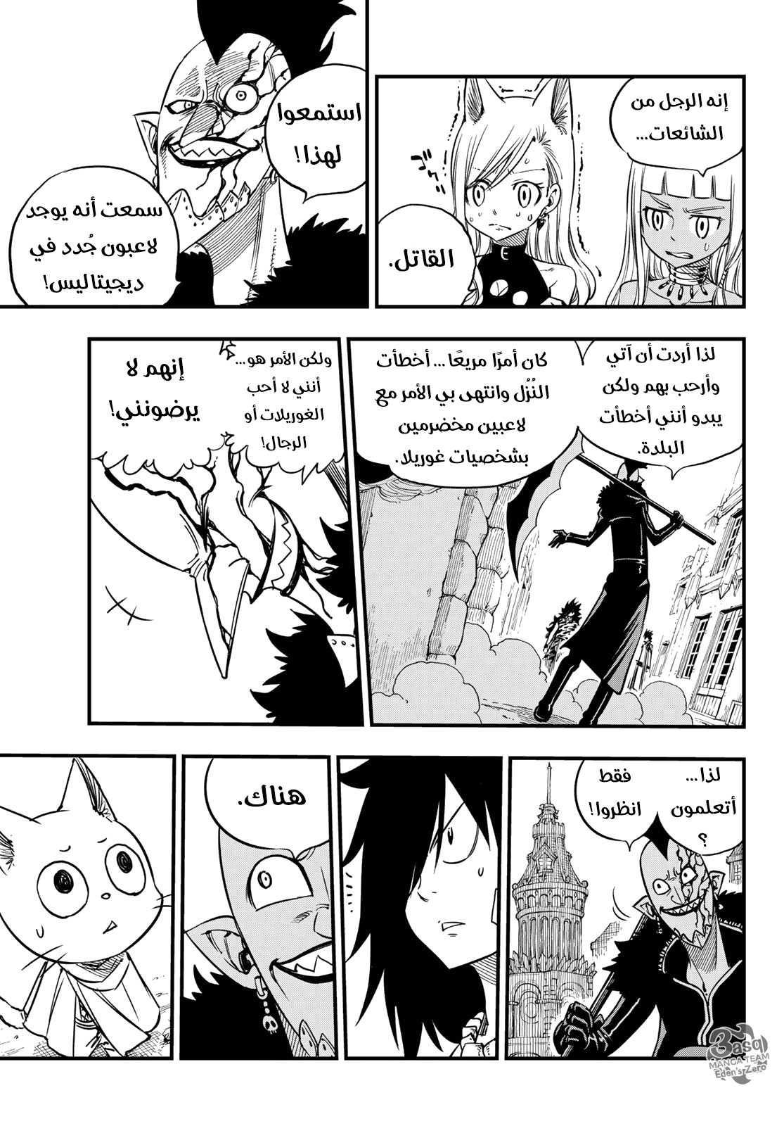 Edens Zero: Chapter 32 - Page 19