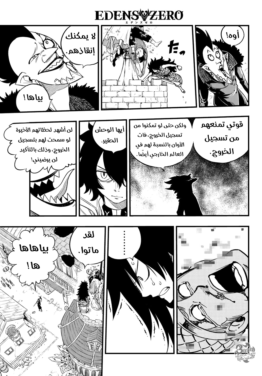 Edens Zero: Chapter 32 - Page 21