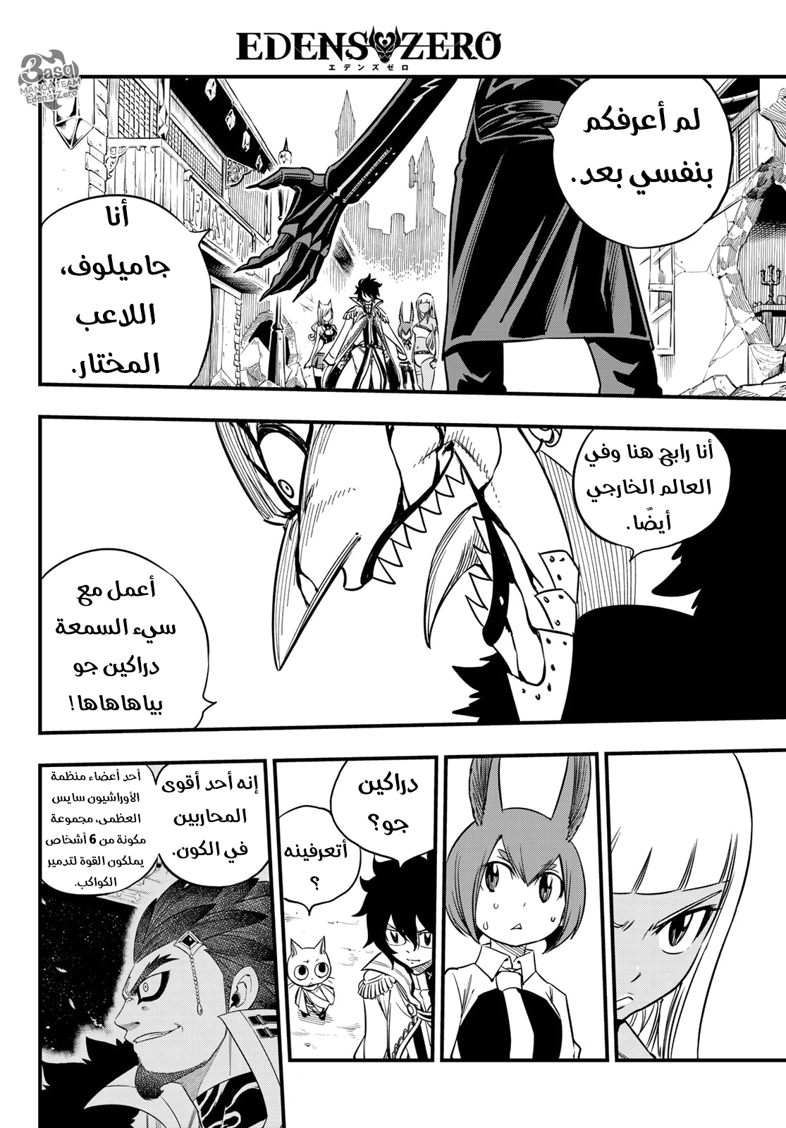 Edens Zero: Chapter 32 - Page 22