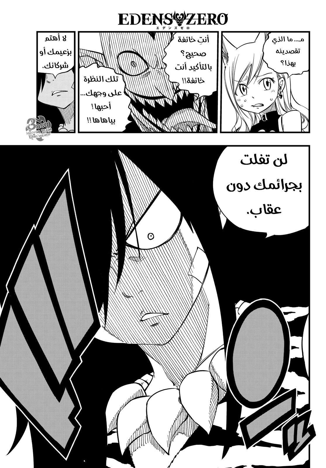 Edens Zero: Chapter 32 - Page 23