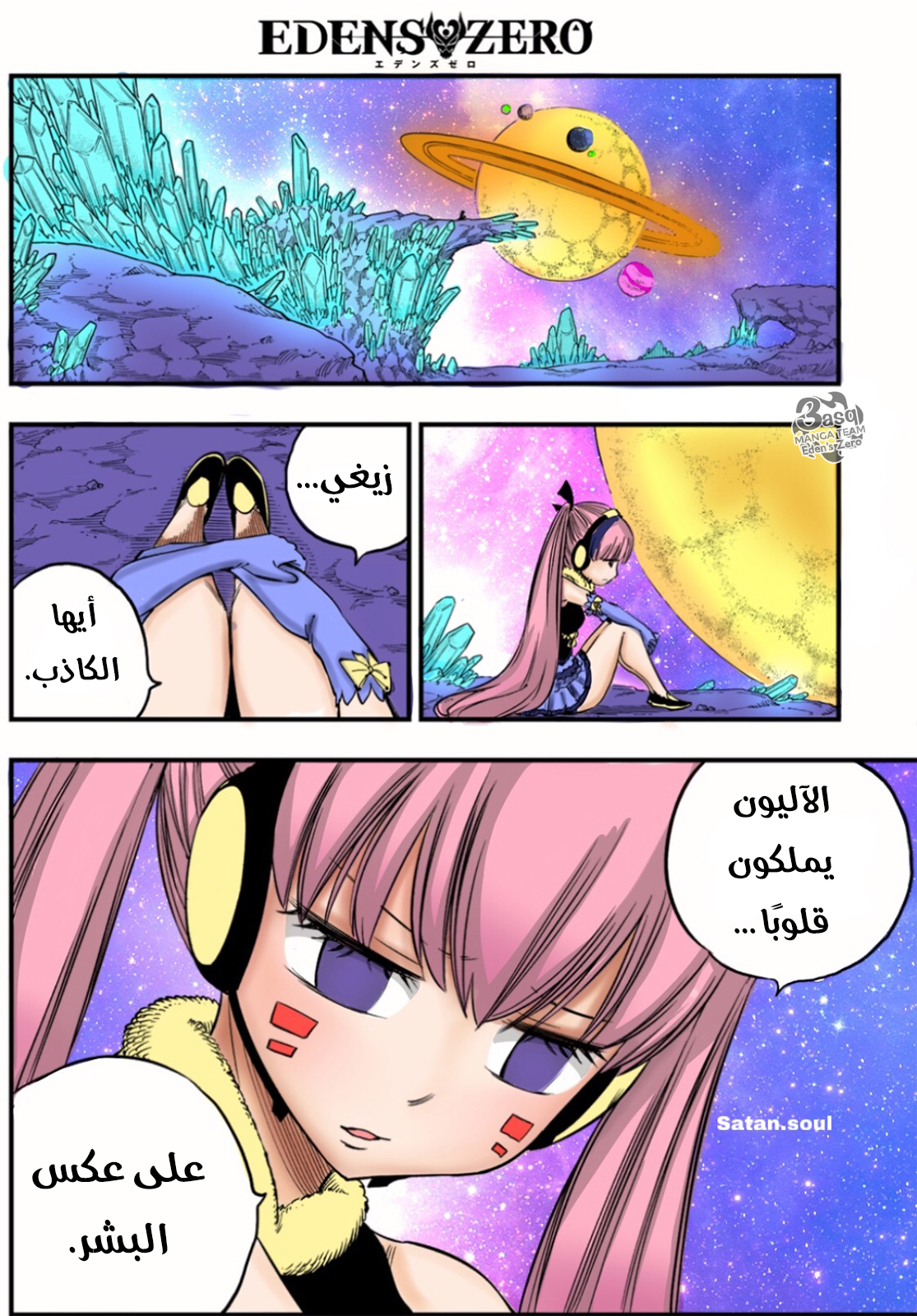 Edens Zero: Chapter 32 - Page 25