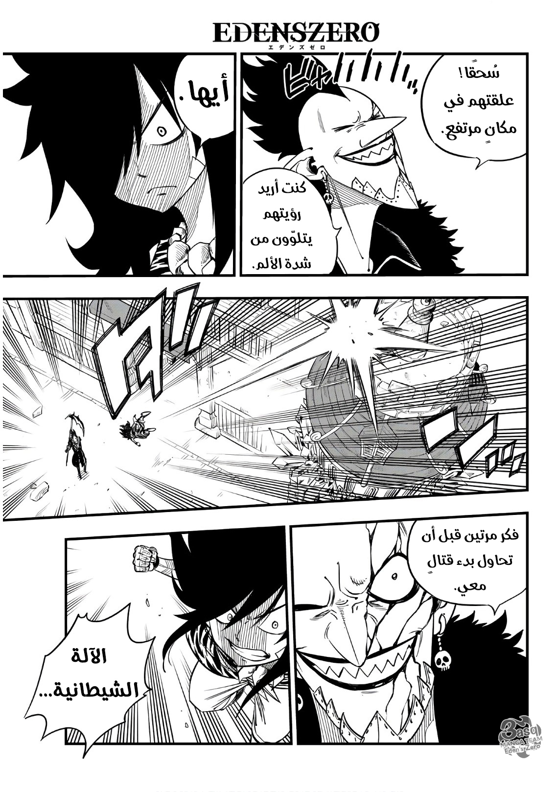 Edens Zero: Chapter 33 - Page 5