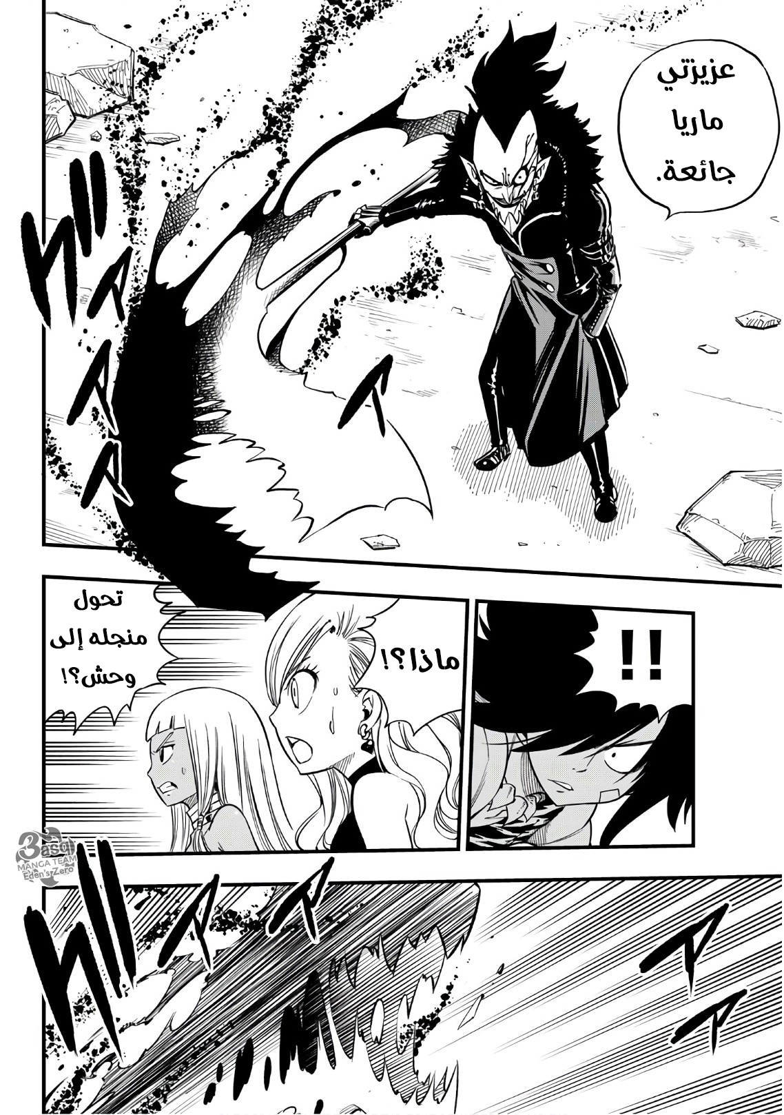 Edens Zero: Chapter 33 - Page 6