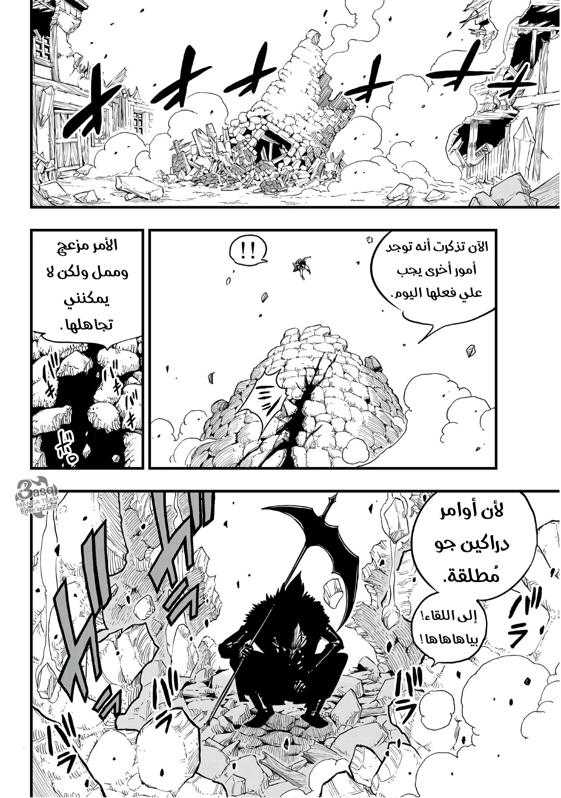 Edens Zero: Chapter 33 - Page 12