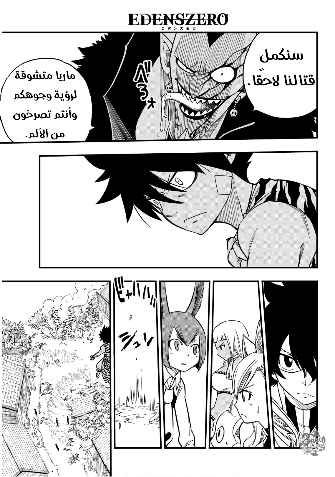 Edens Zero: Chapter 33 - Page 13