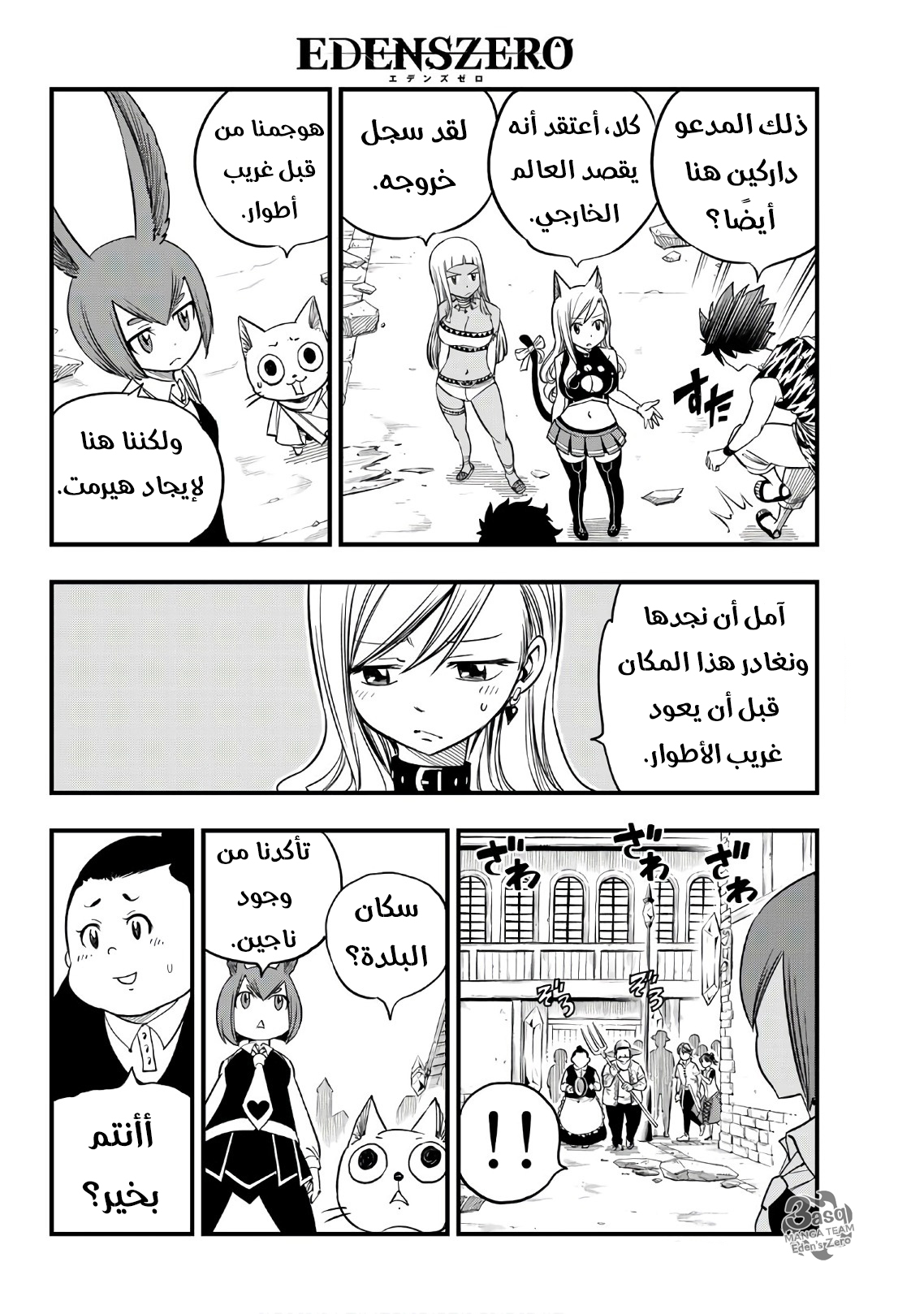 Edens Zero: Chapter 33 - Page 14