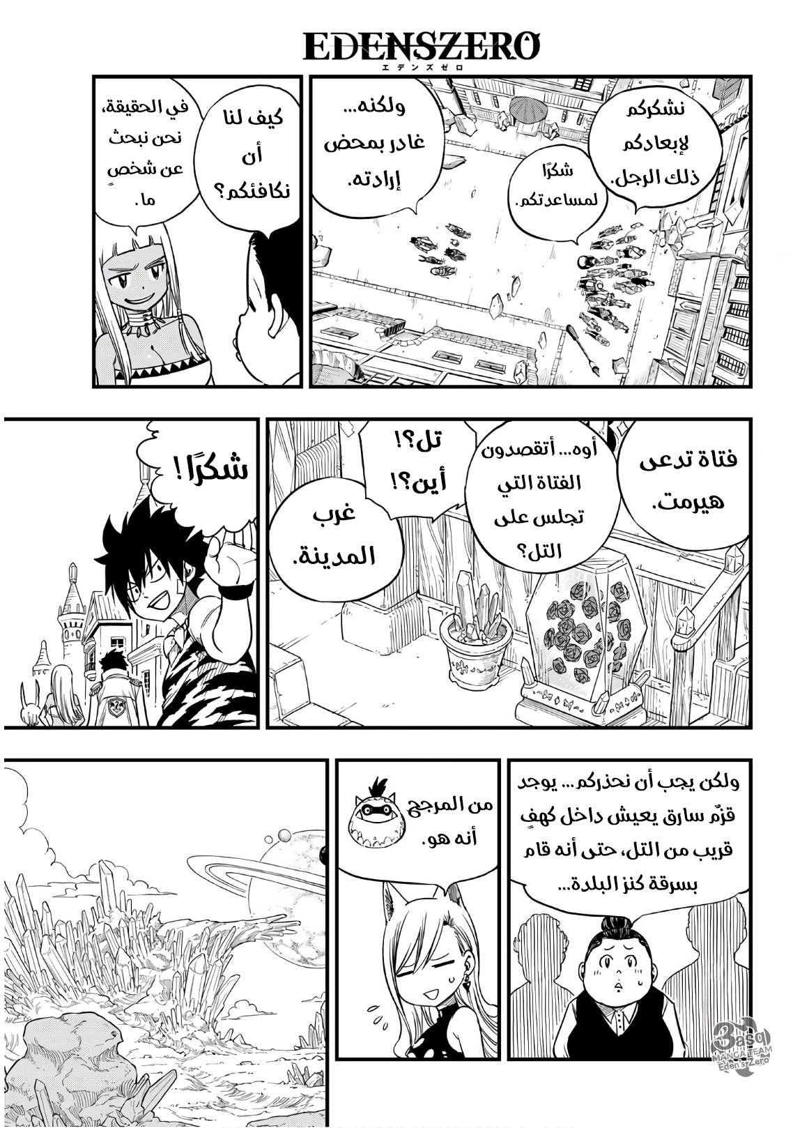 Edens Zero: Chapter 33 - Page 15