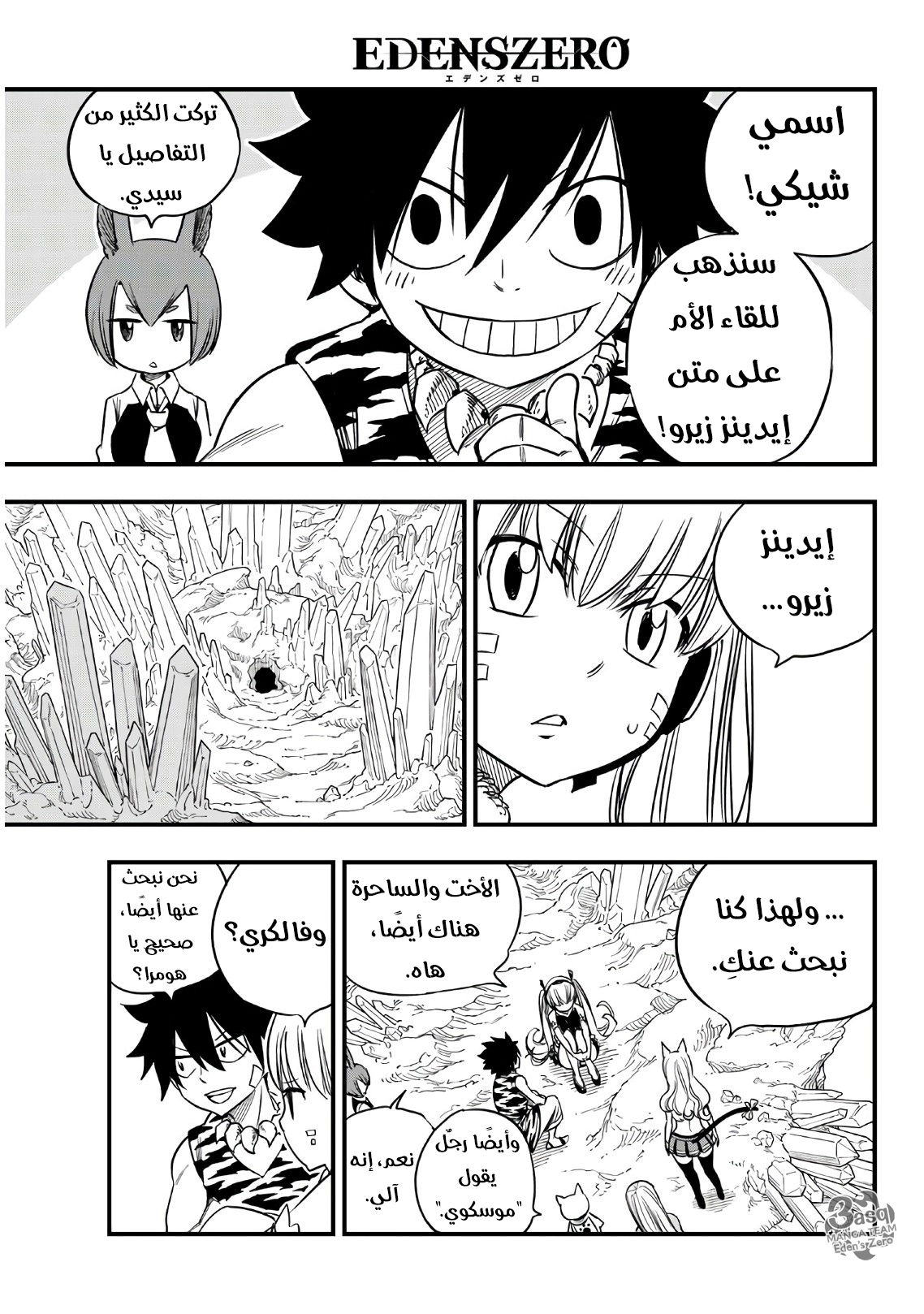 Edens Zero: Chapter 33 - Page 17