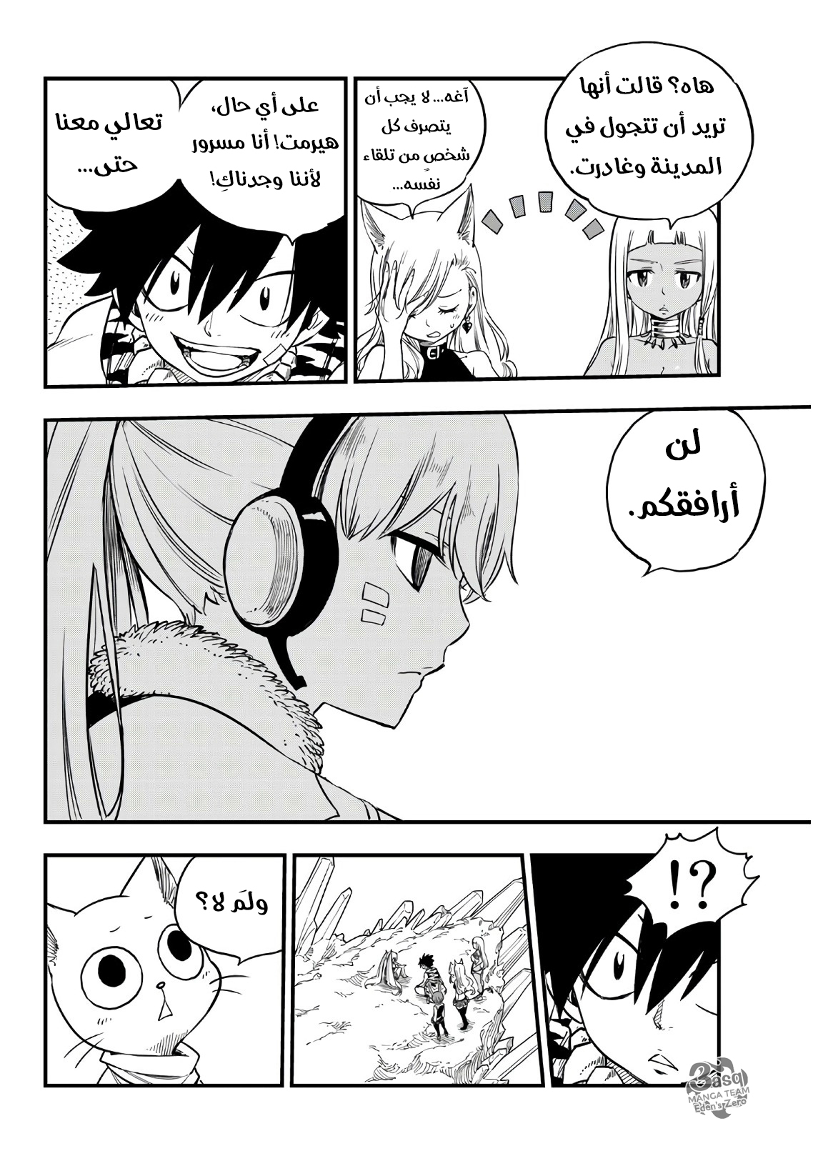 Edens Zero: Chapter 33 - Page 18