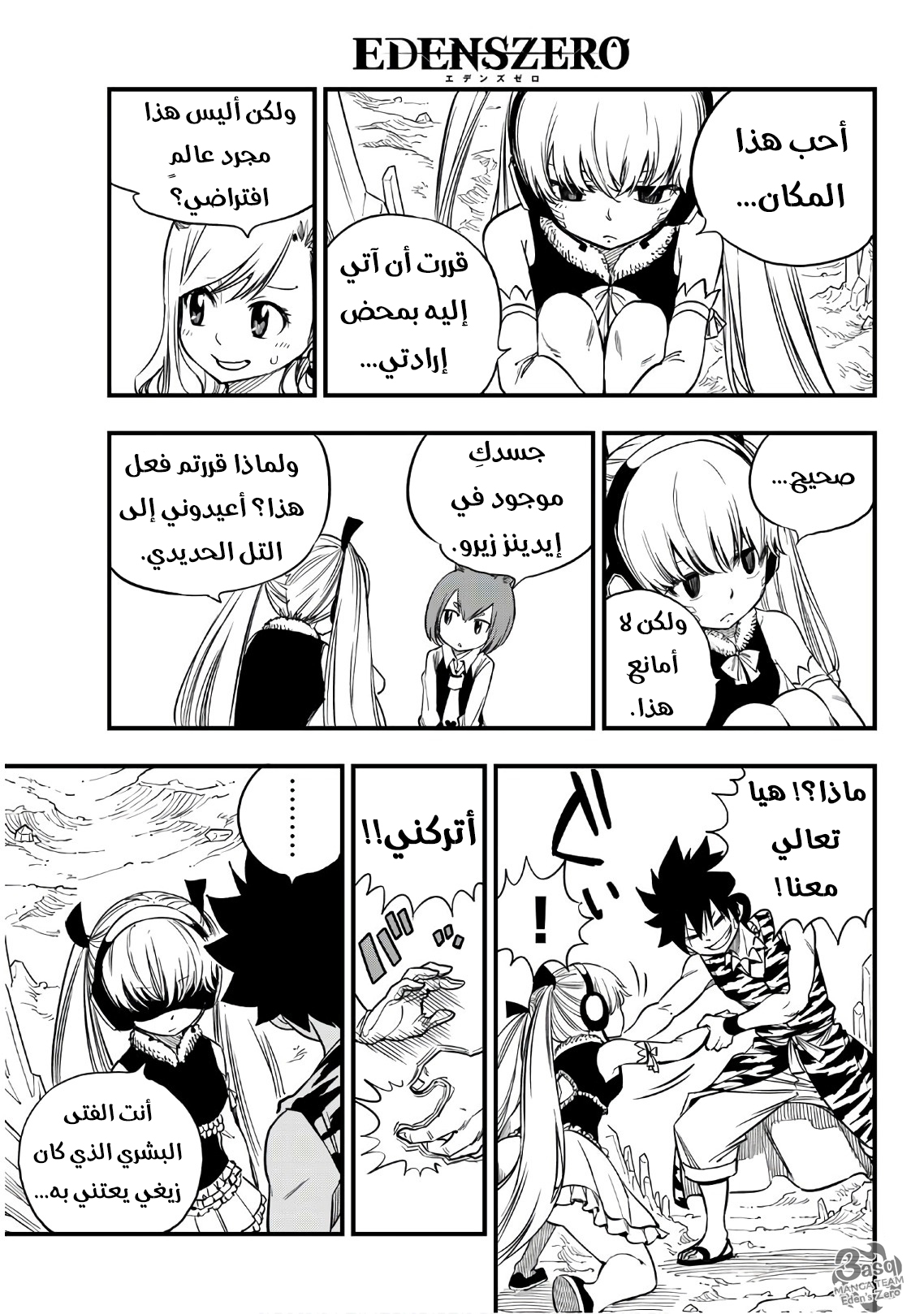 Edens Zero: Chapter 33 - Page 19