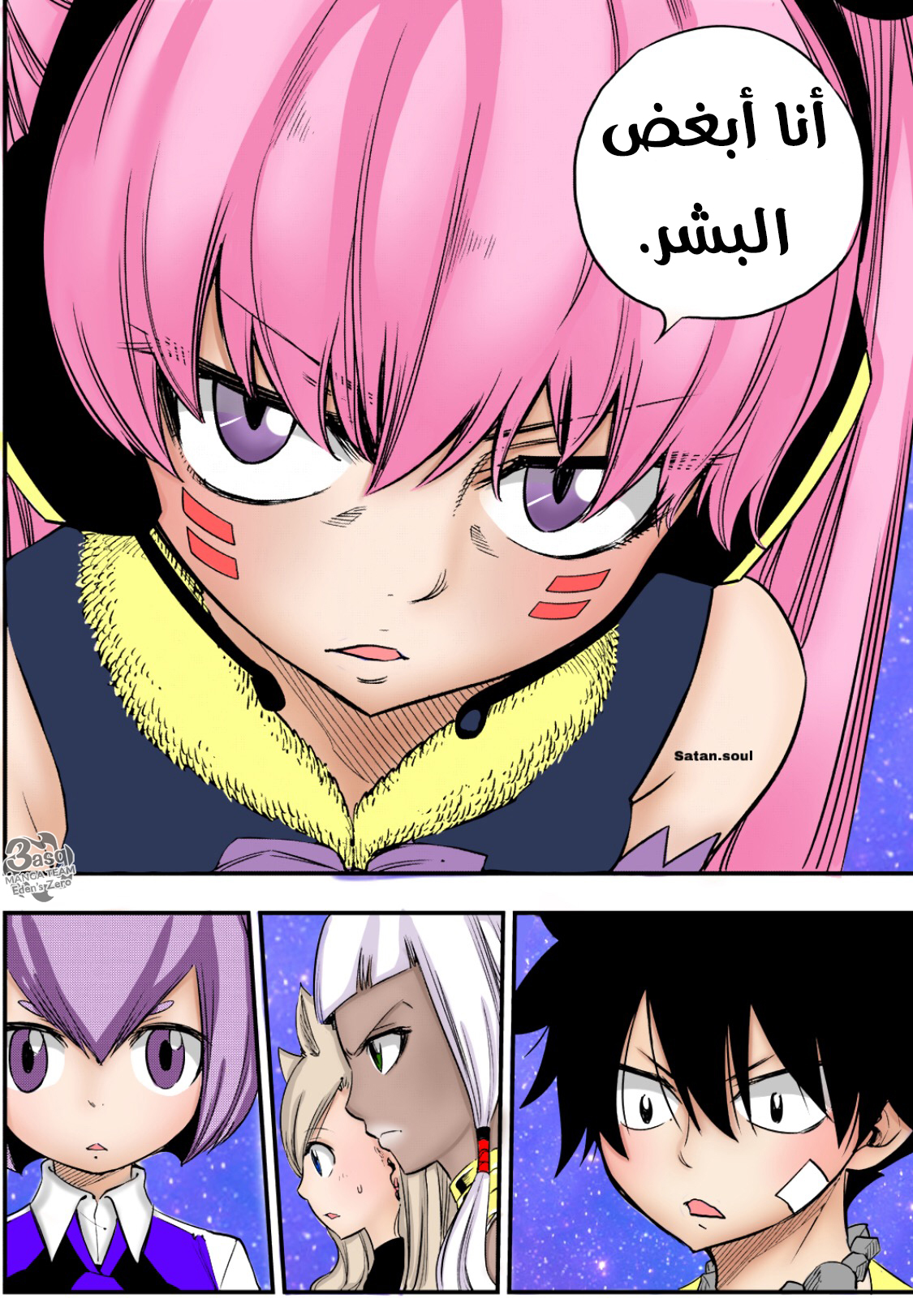 Edens Zero: Chapter 33 - Page 20