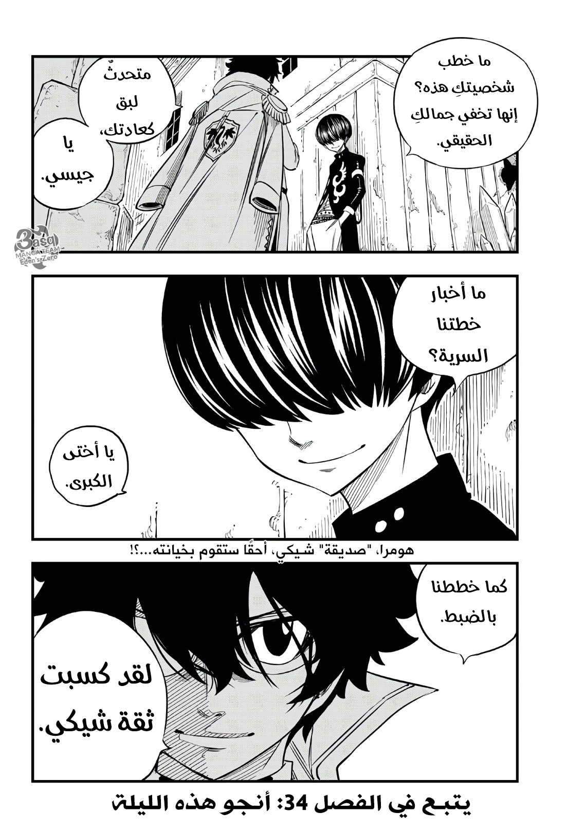 Edens Zero: Chapter 33 - Page 23