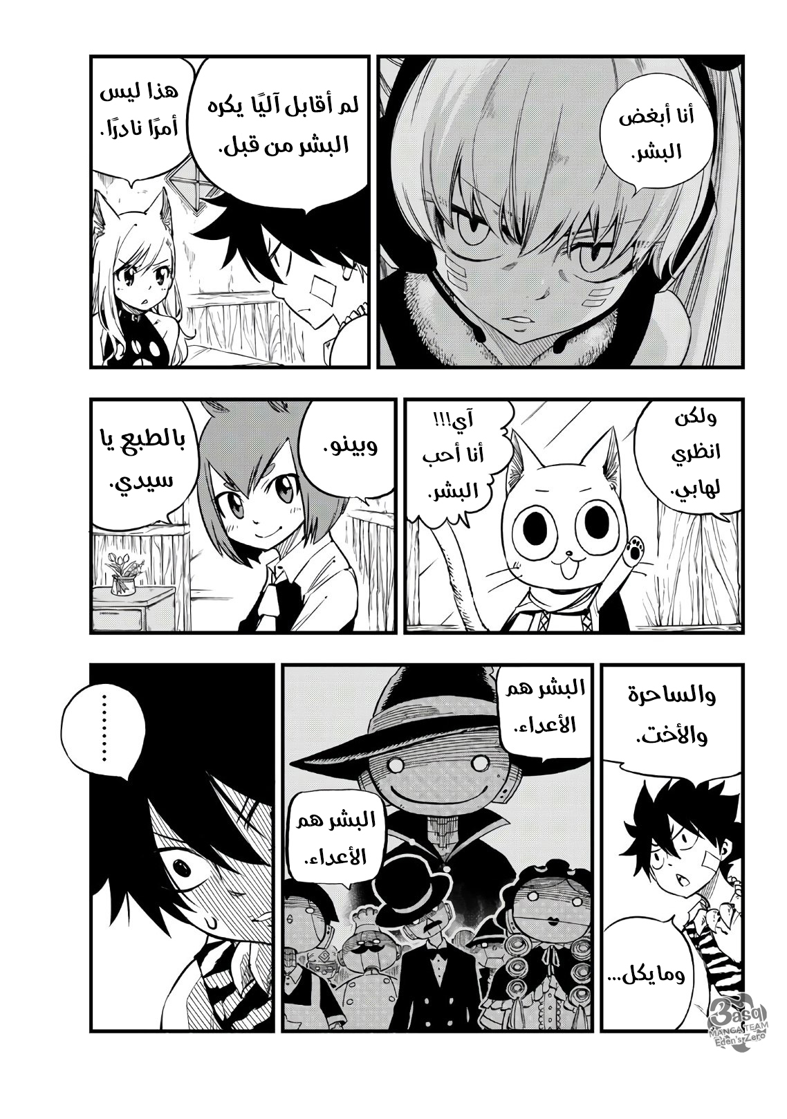 Edens Zero: Chapter 34 - Page 6