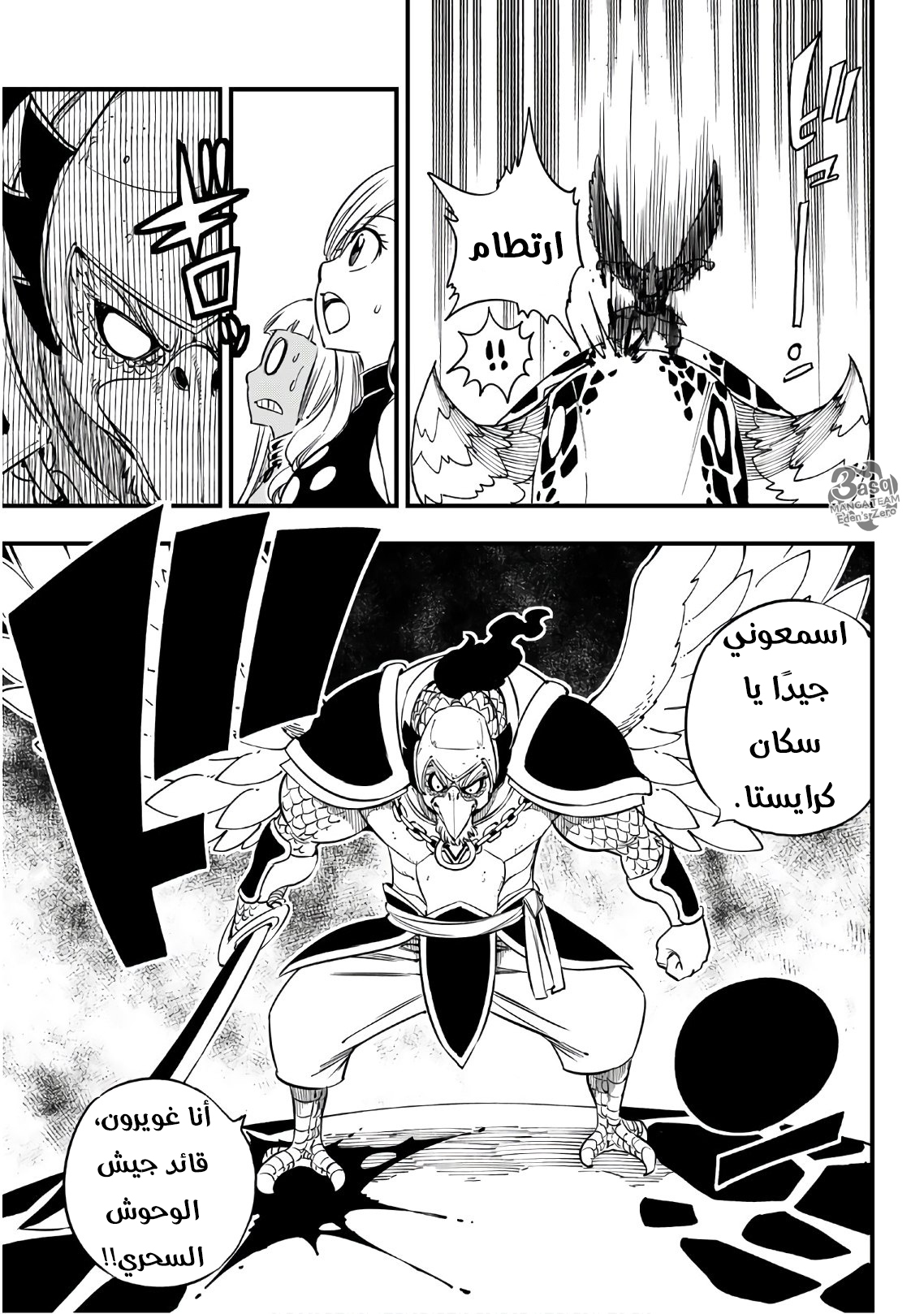 Edens Zero: Chapter 34 - Page 11