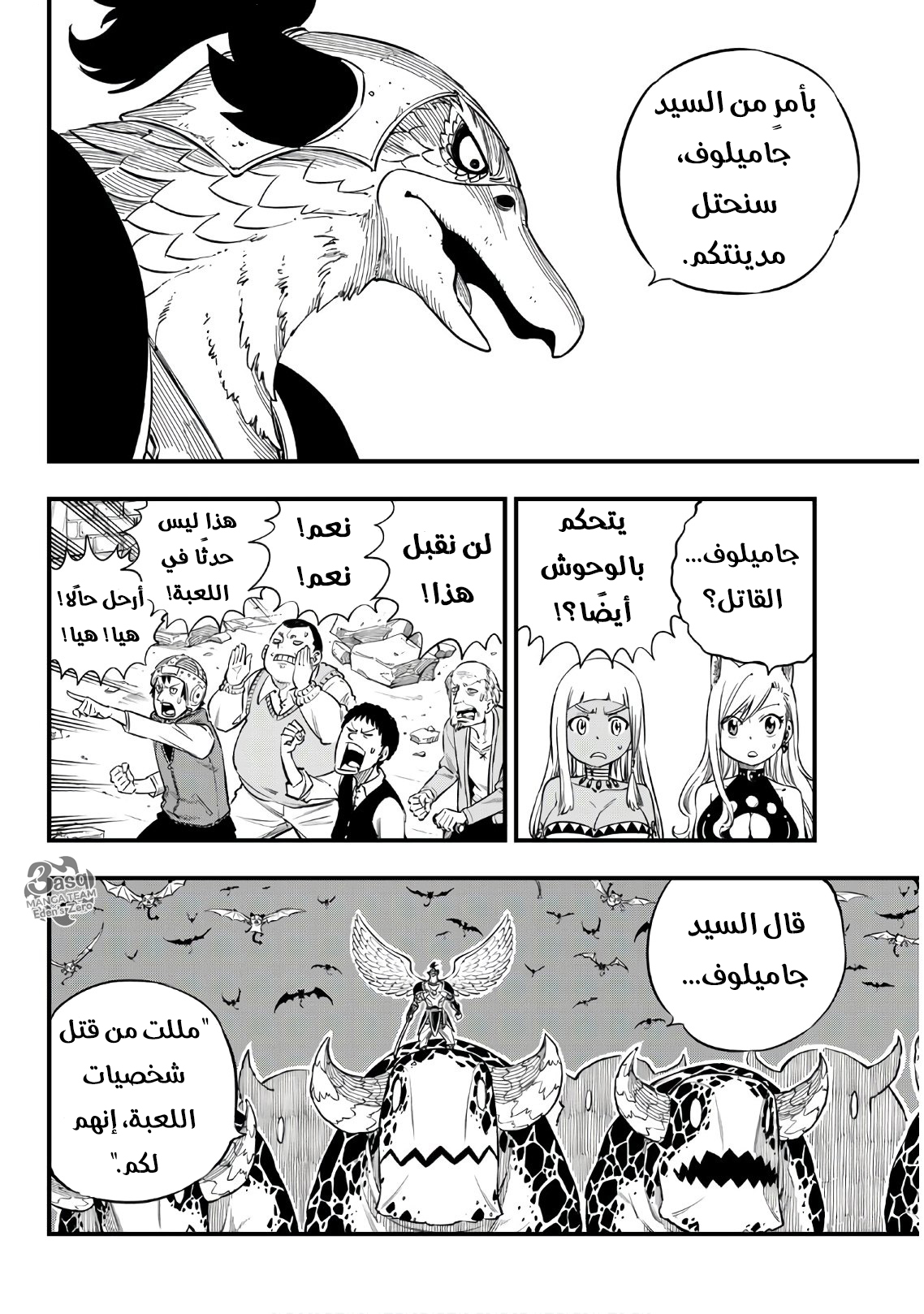 Edens Zero: Chapter 34 - Page 12