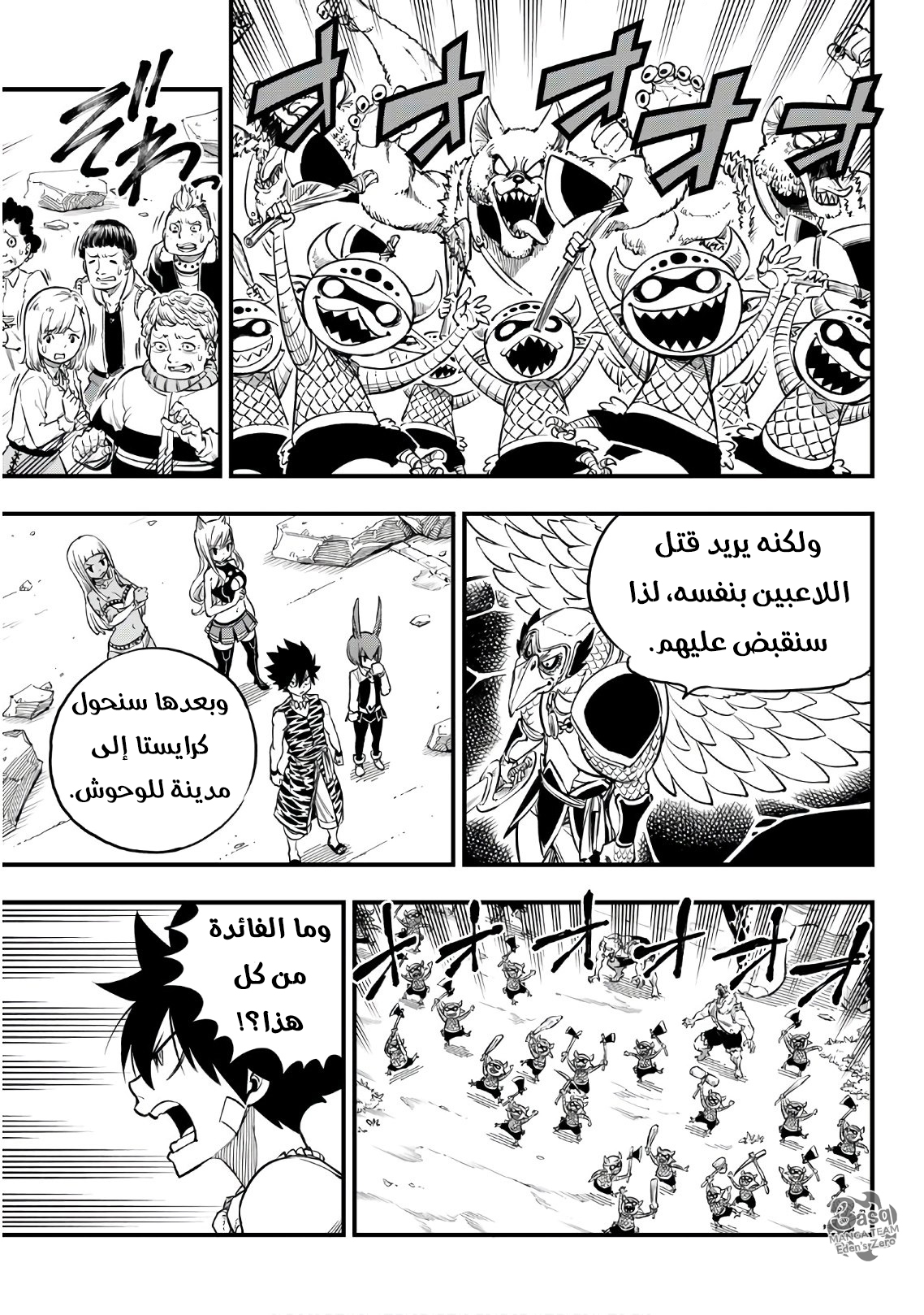 Edens Zero: Chapter 34 - Page 13