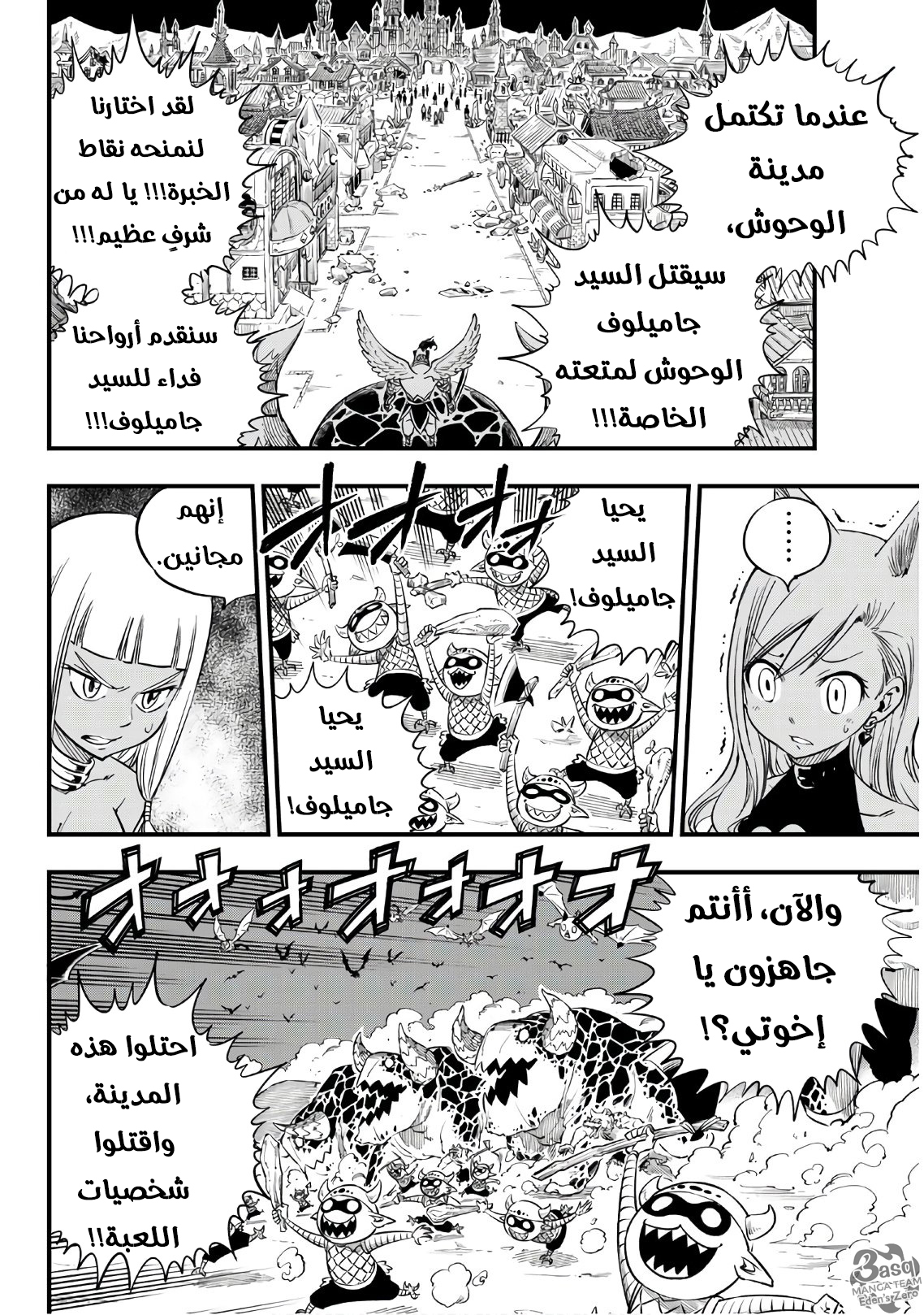 Edens Zero: Chapter 34 - Page 14