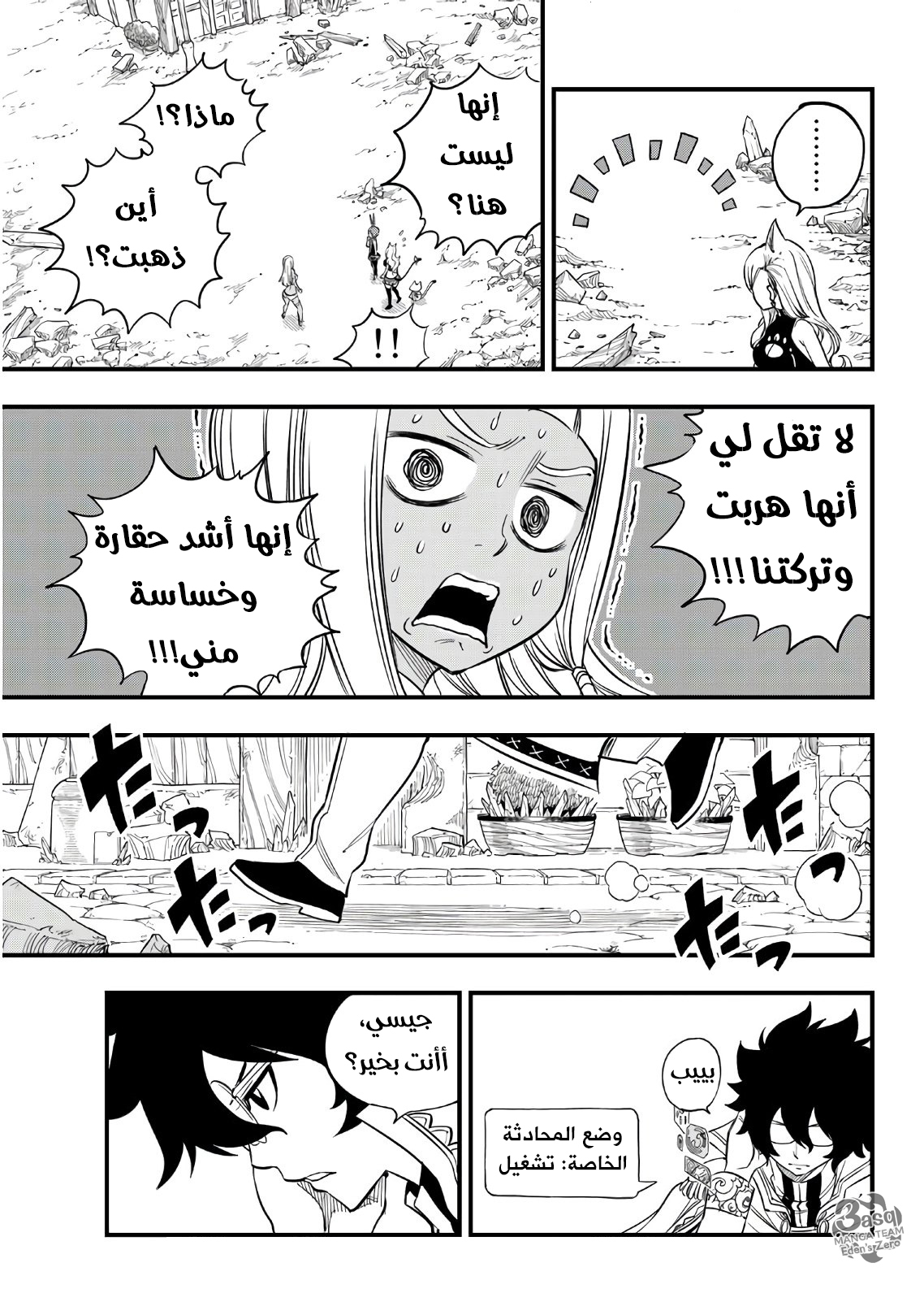 Edens Zero: Chapter 34 - Page 19