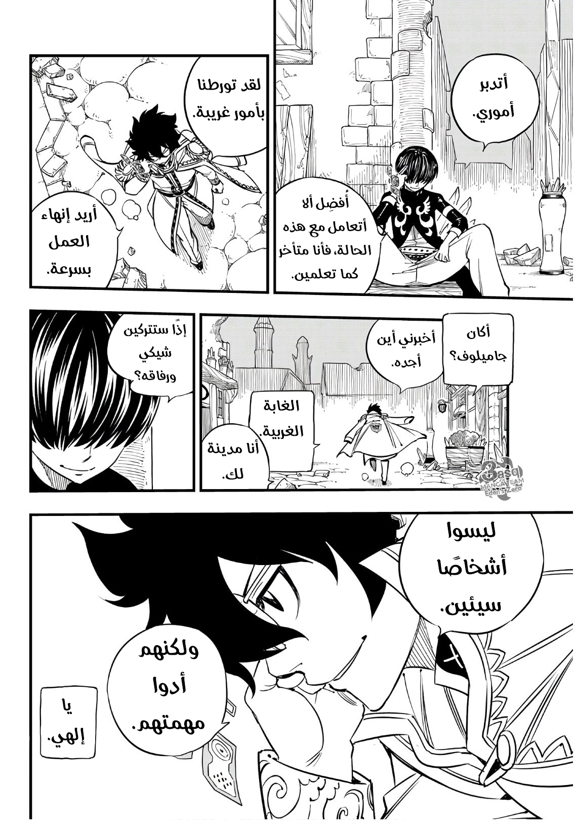 Edens Zero: Chapter 34 - Page 20