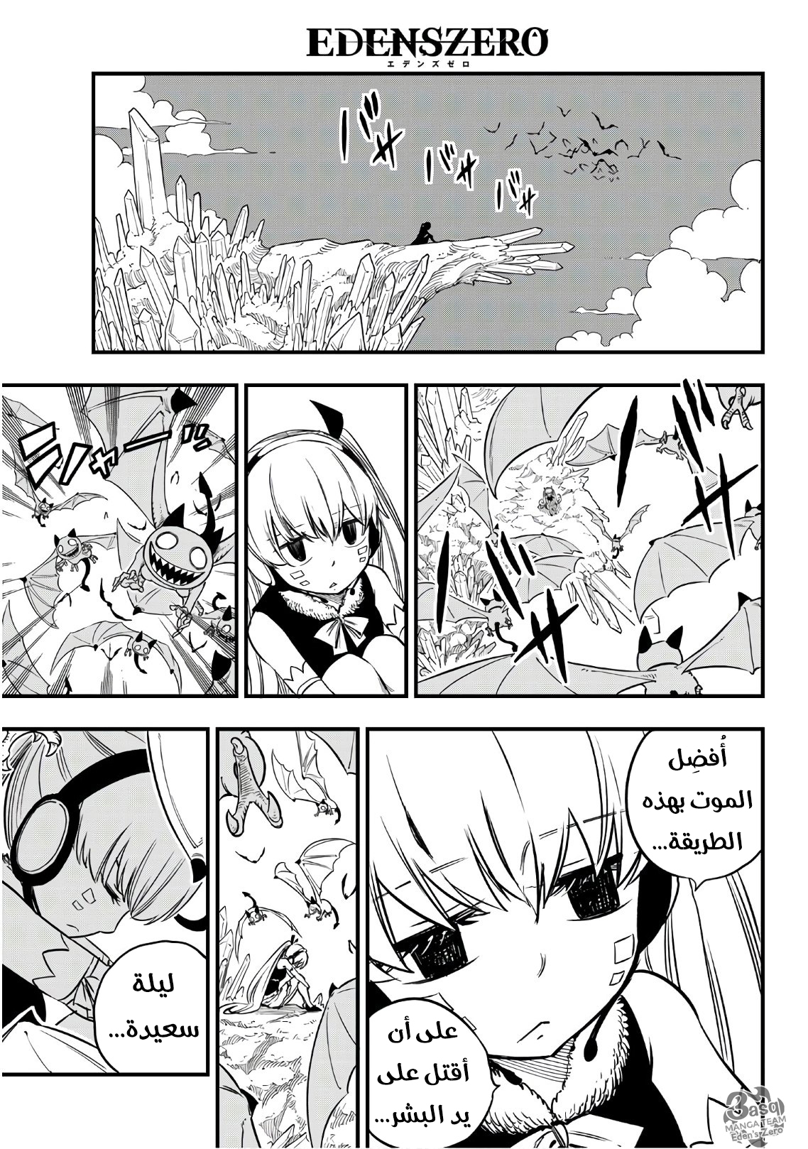 Edens Zero: Chapter 34 - Page 21