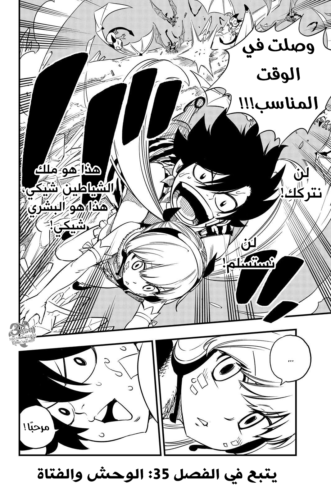 Edens Zero: Chapter 34 - Page 22