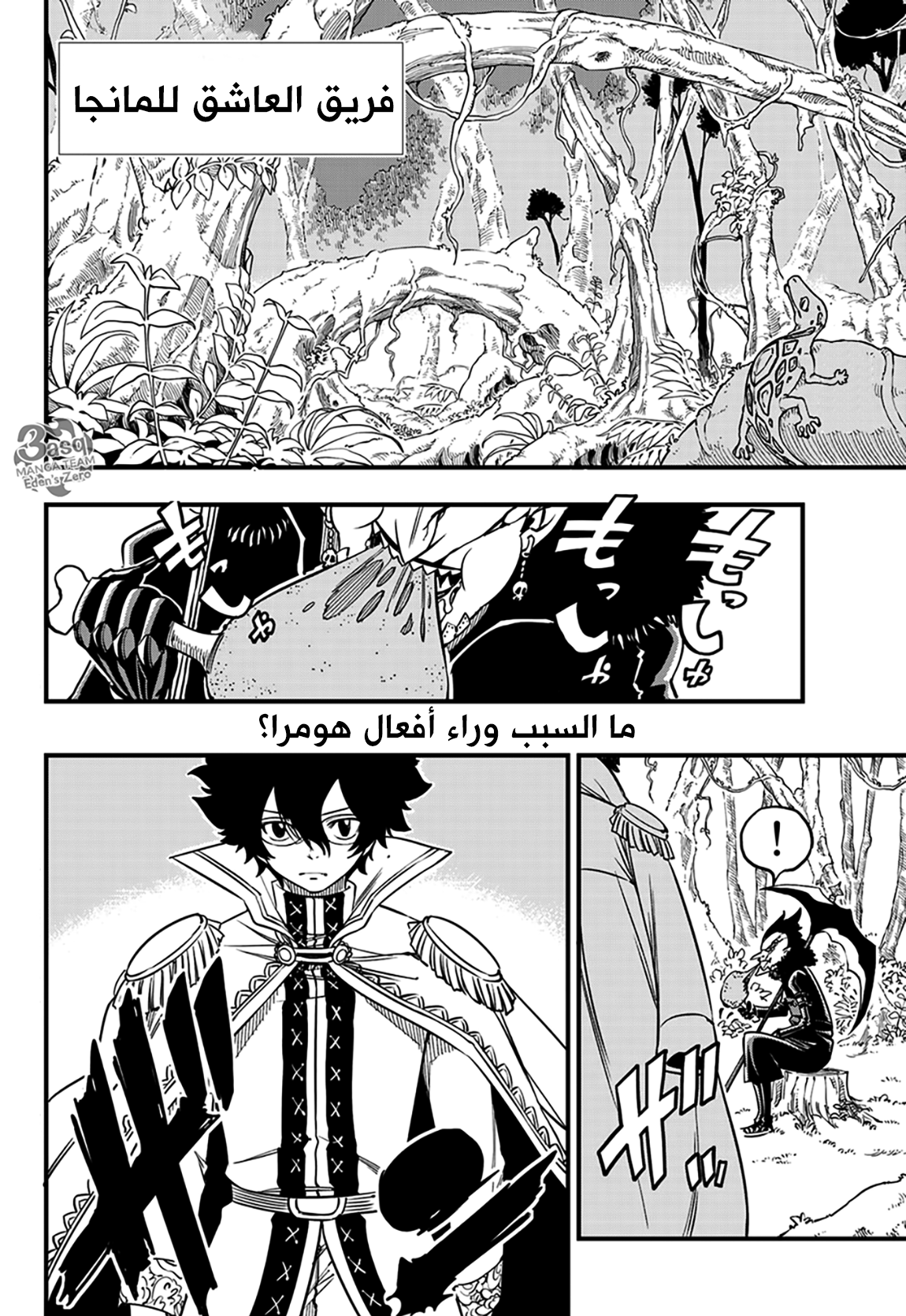 Edens Zero: Chapter 35 - Page 4