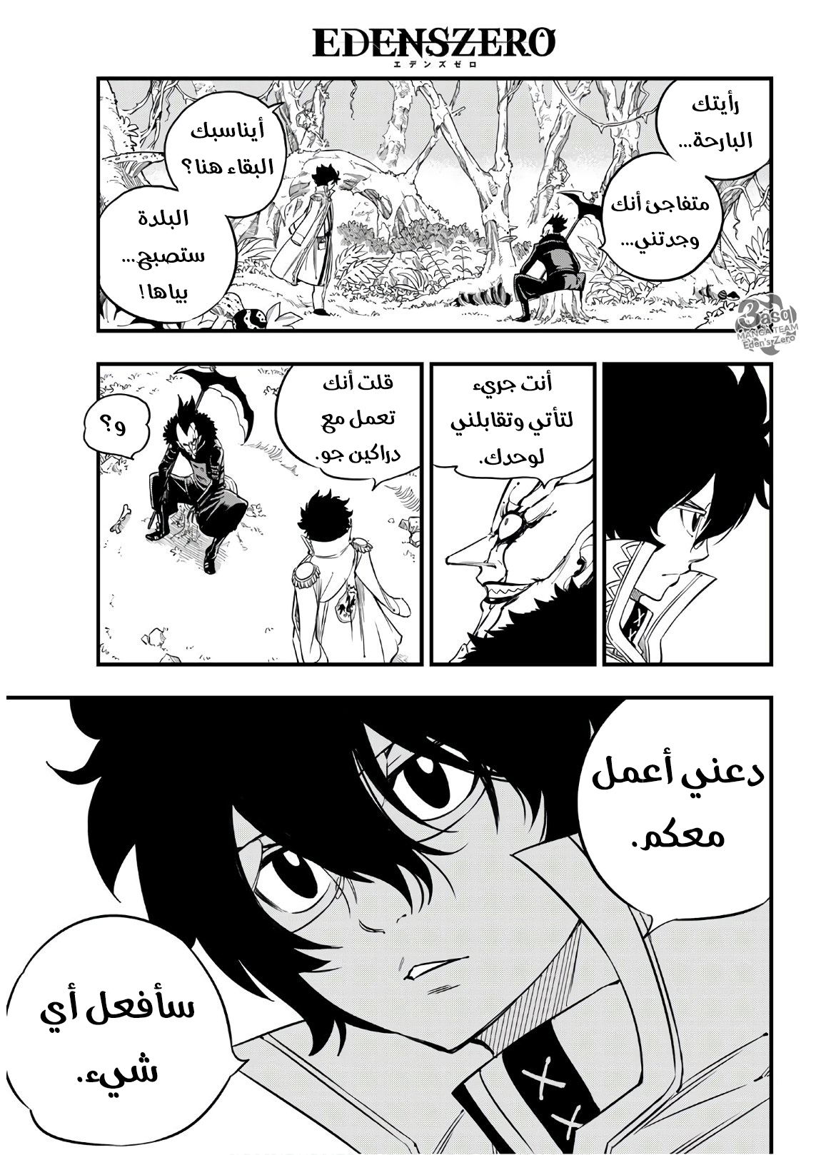 Edens Zero: Chapter 35 - Page 5