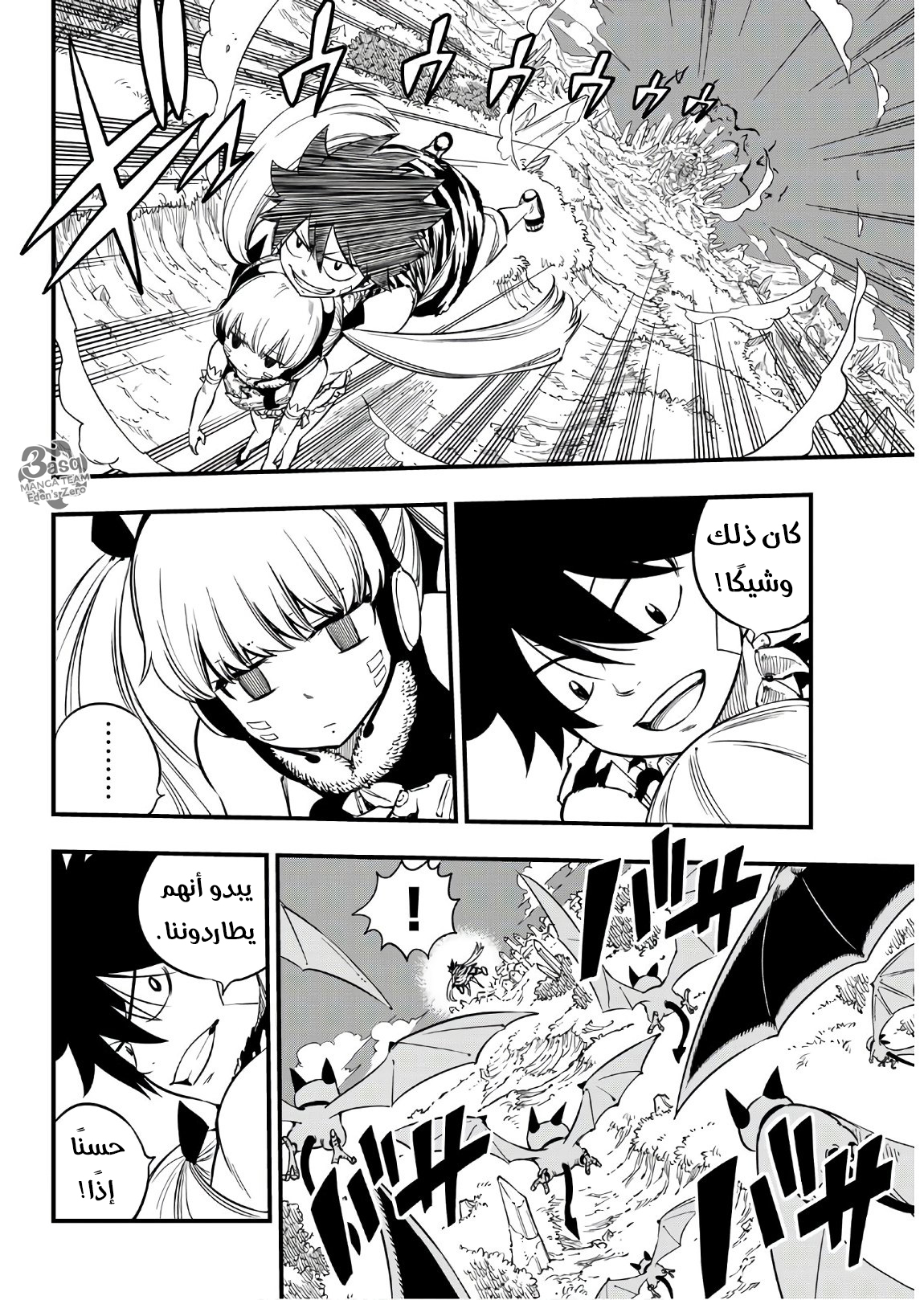 Edens Zero: Chapter 35 - Page 6