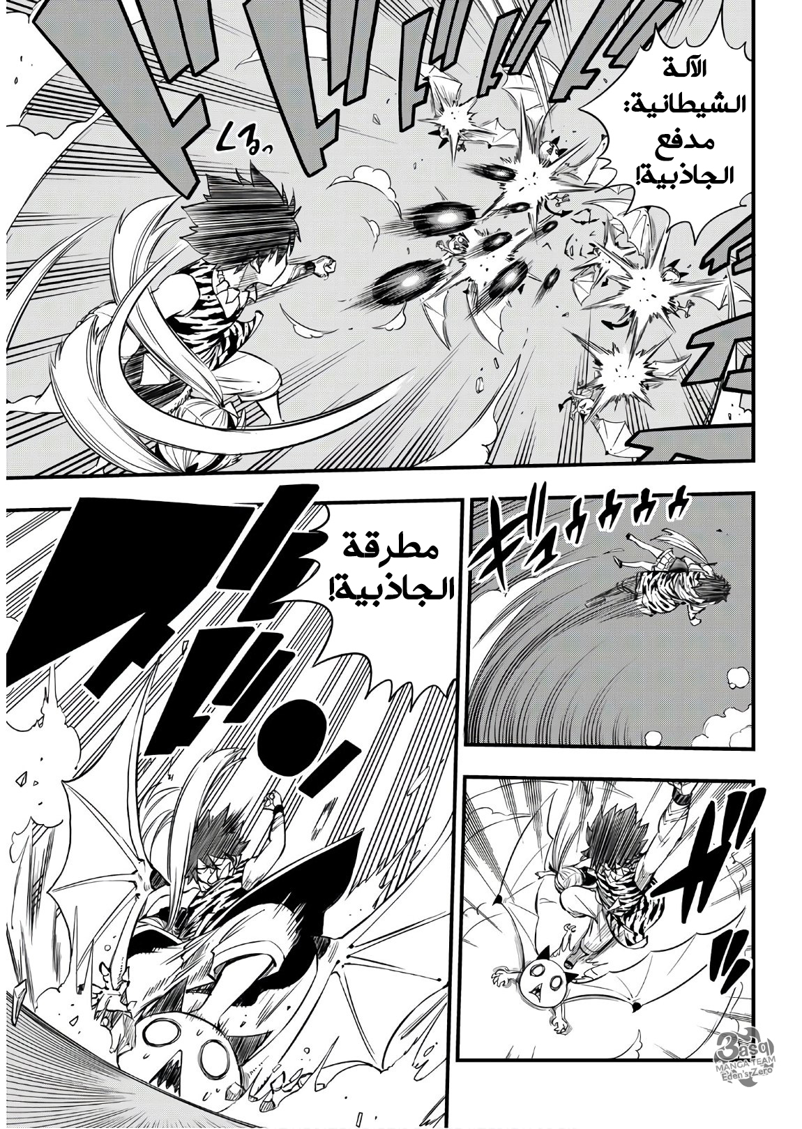 Edens Zero: Chapter 35 - Page 7