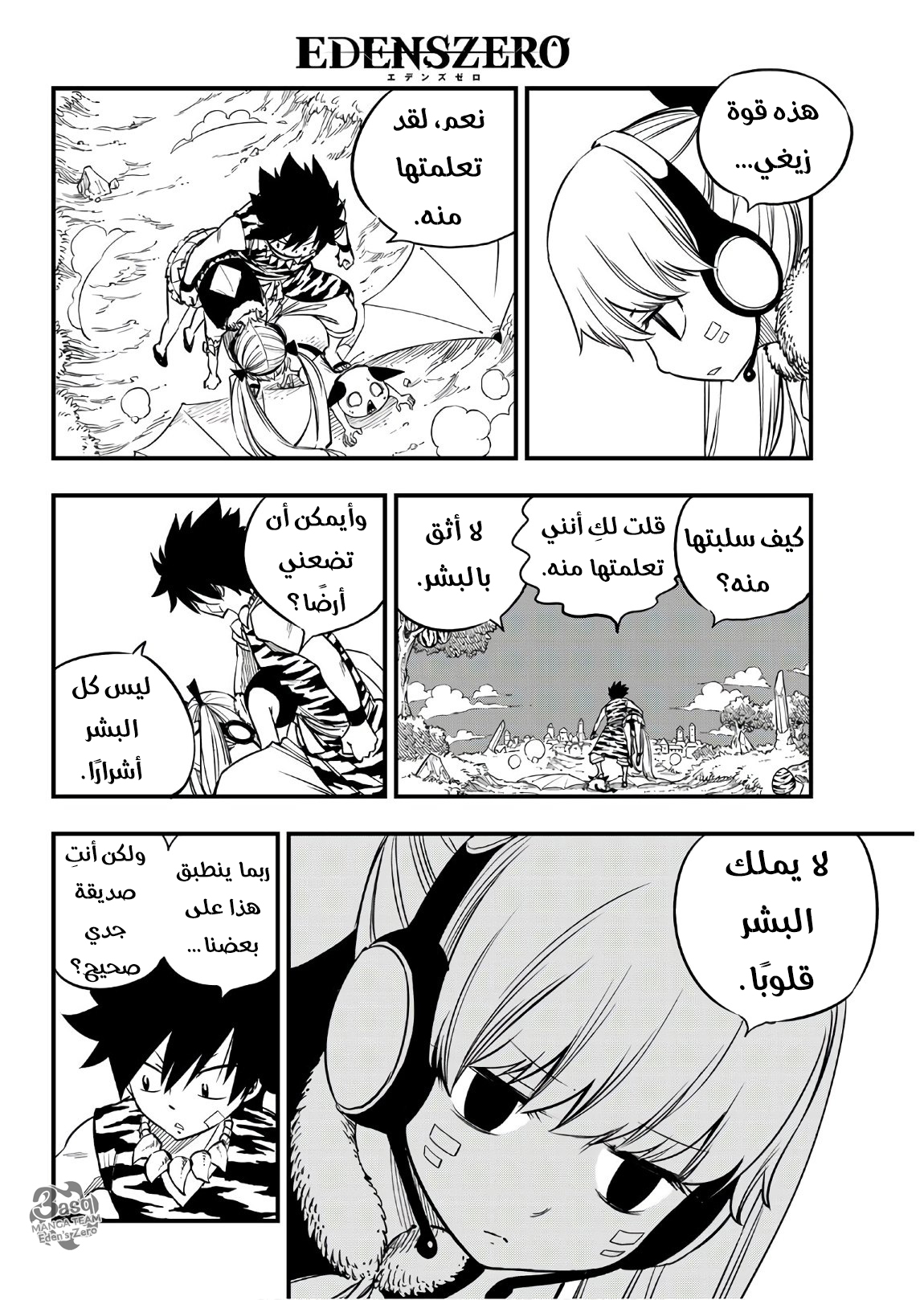 Edens Zero: Chapter 35 - Page 8