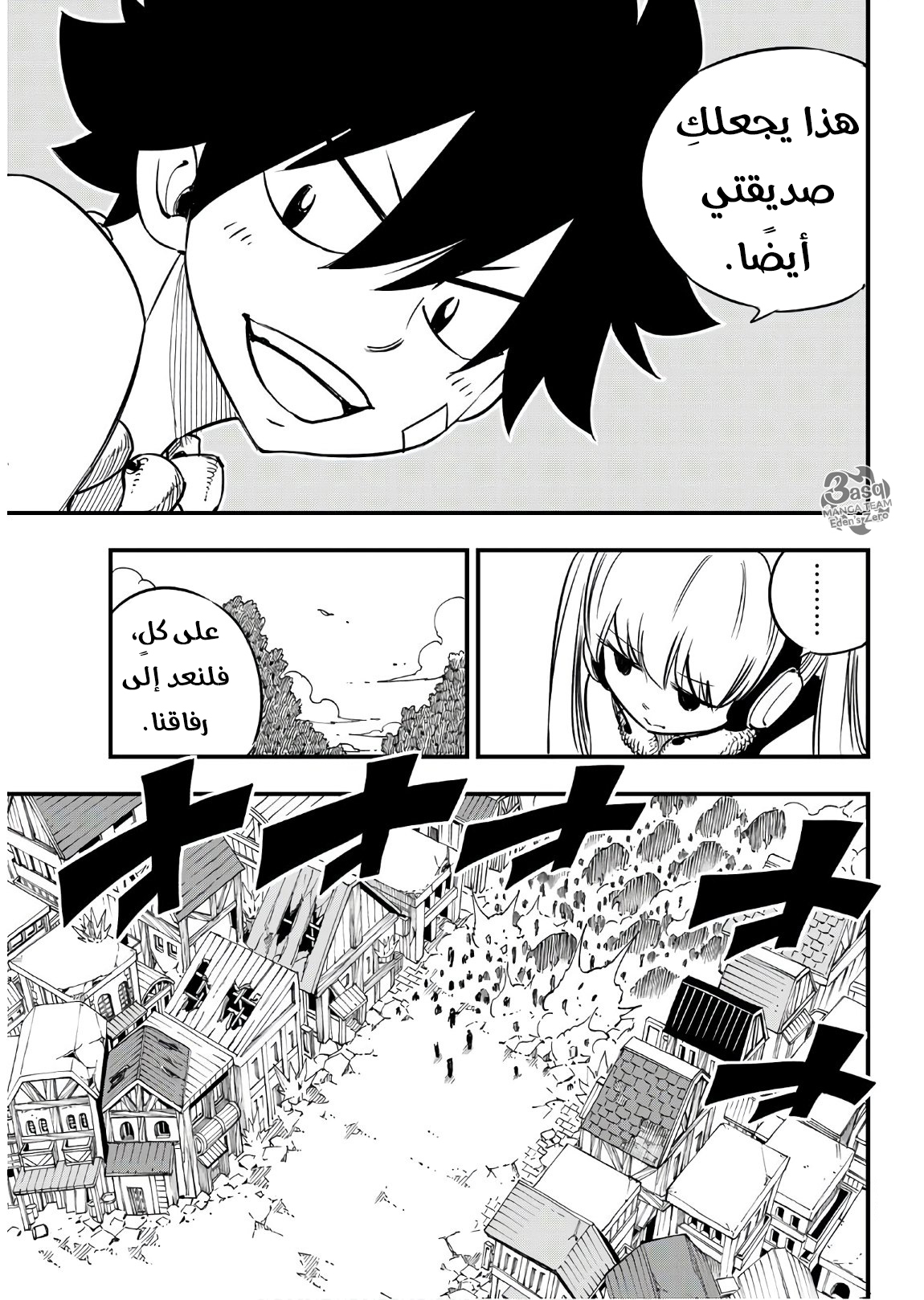 Edens Zero: Chapter 35 - Page 9