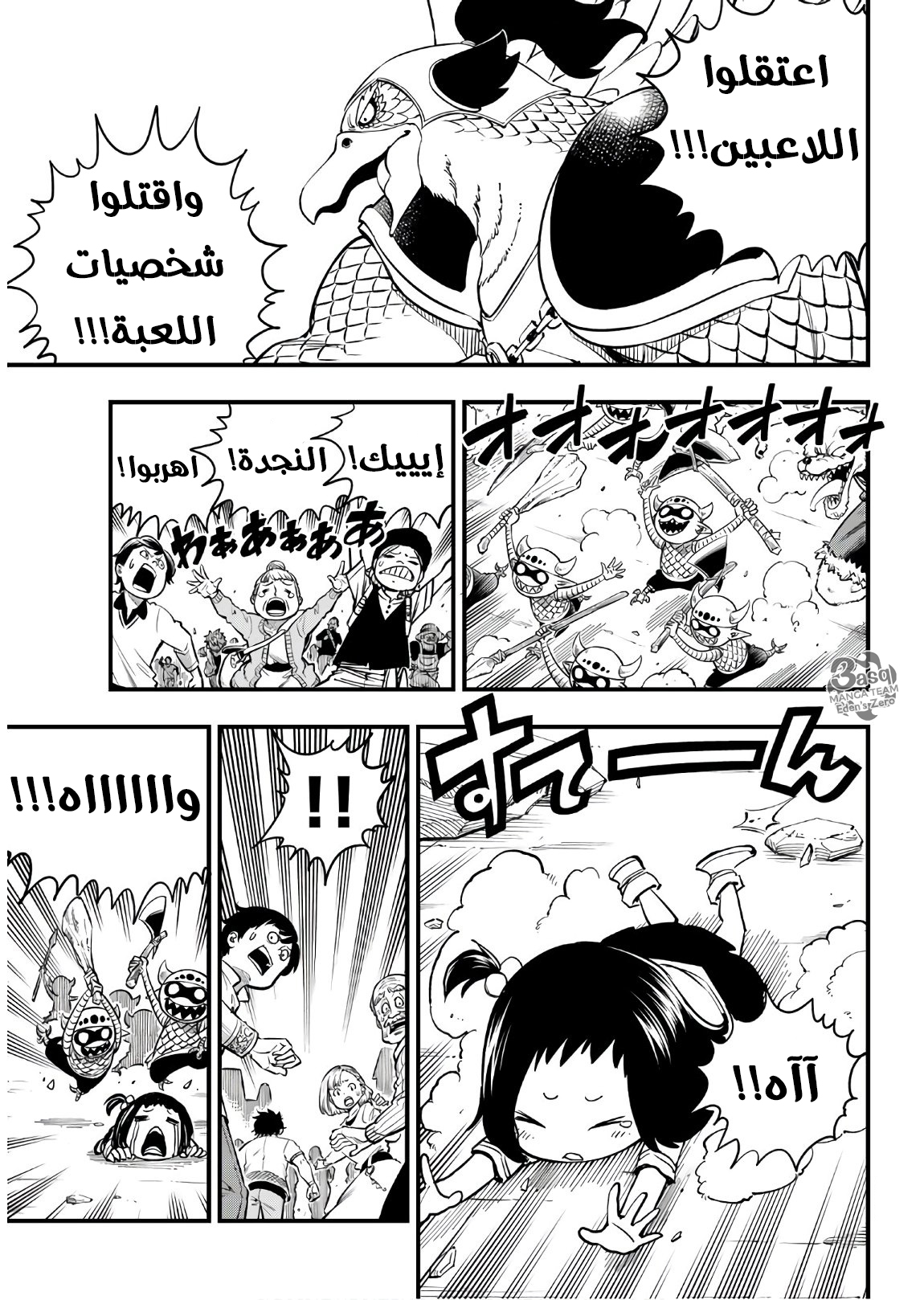 Edens Zero: Chapter 35 - Page 11