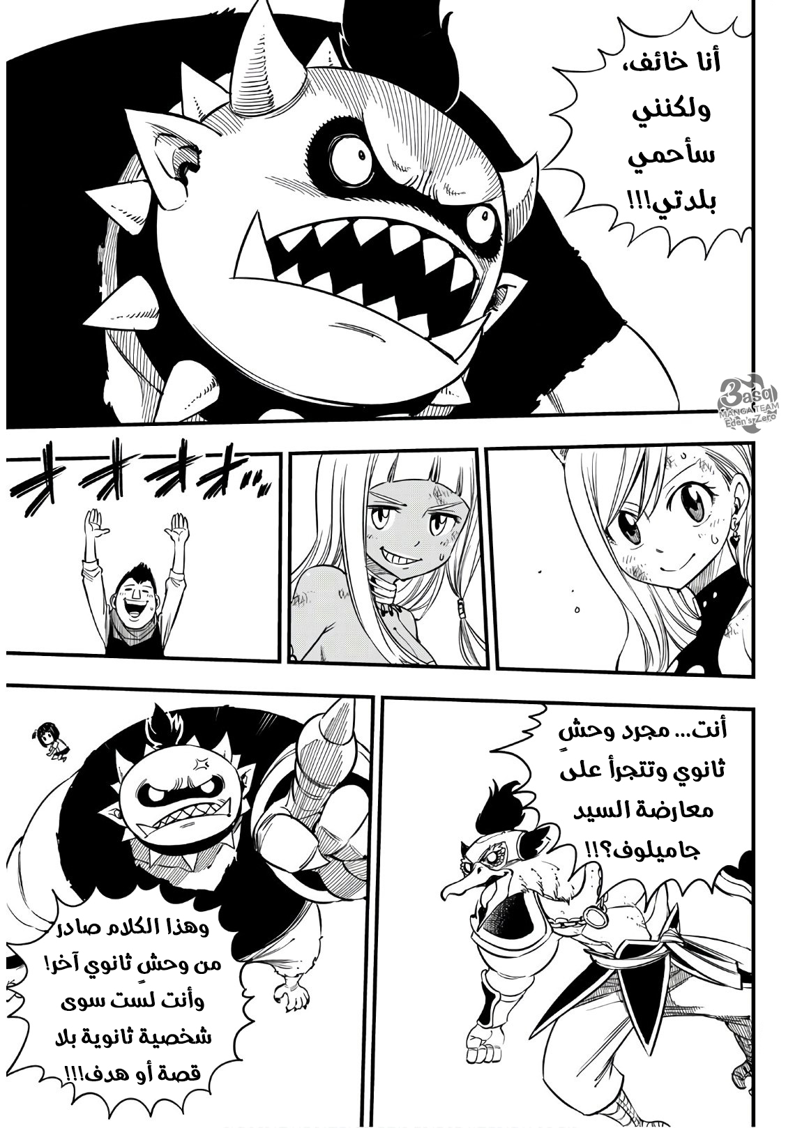 Edens Zero: Chapter 35 - Page 13