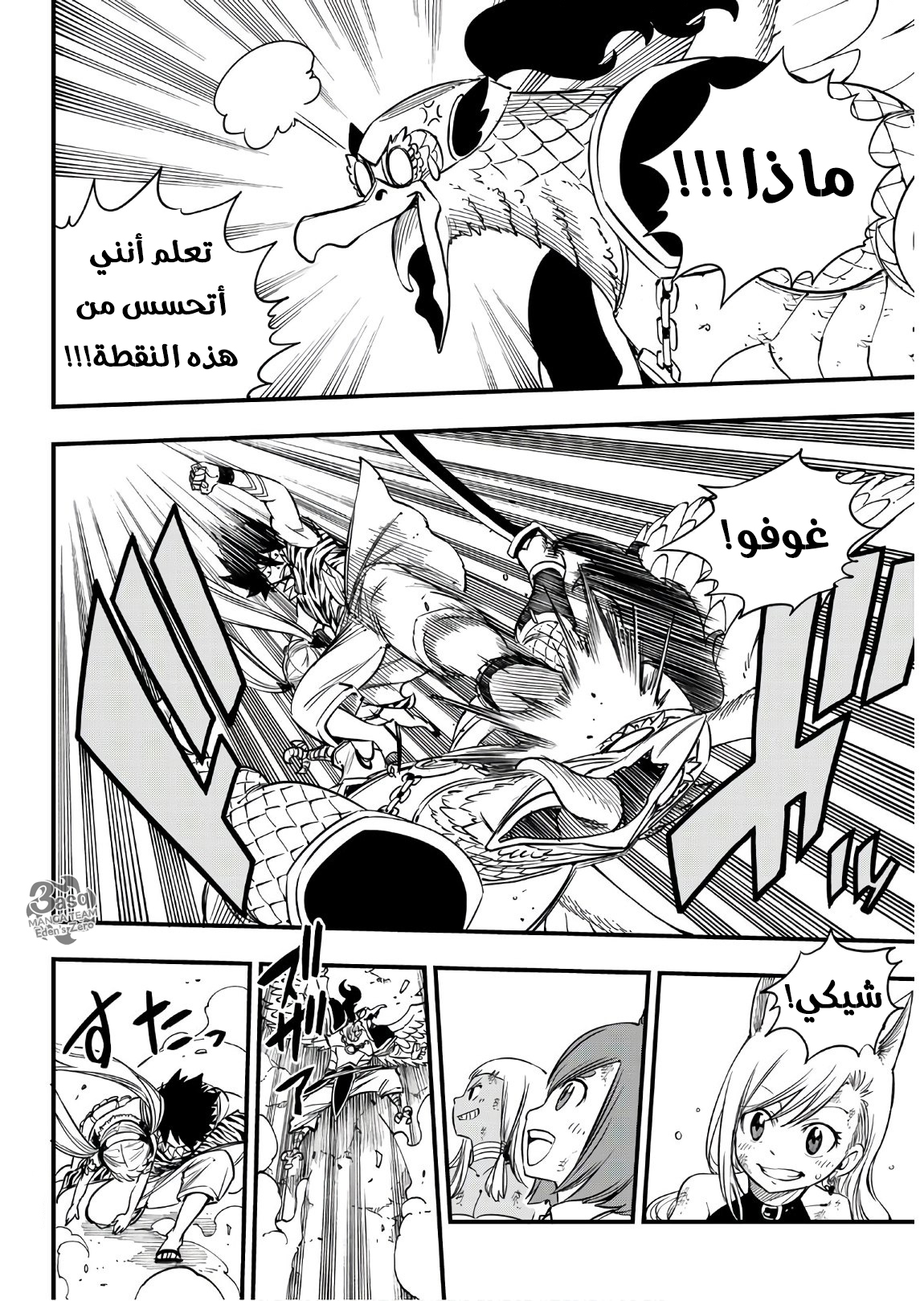 Edens Zero: Chapter 35 - Page 14