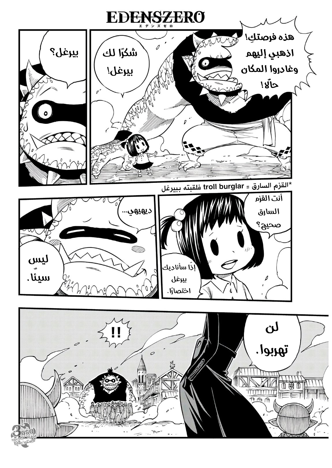 Edens Zero: Chapter 35 - Page 16